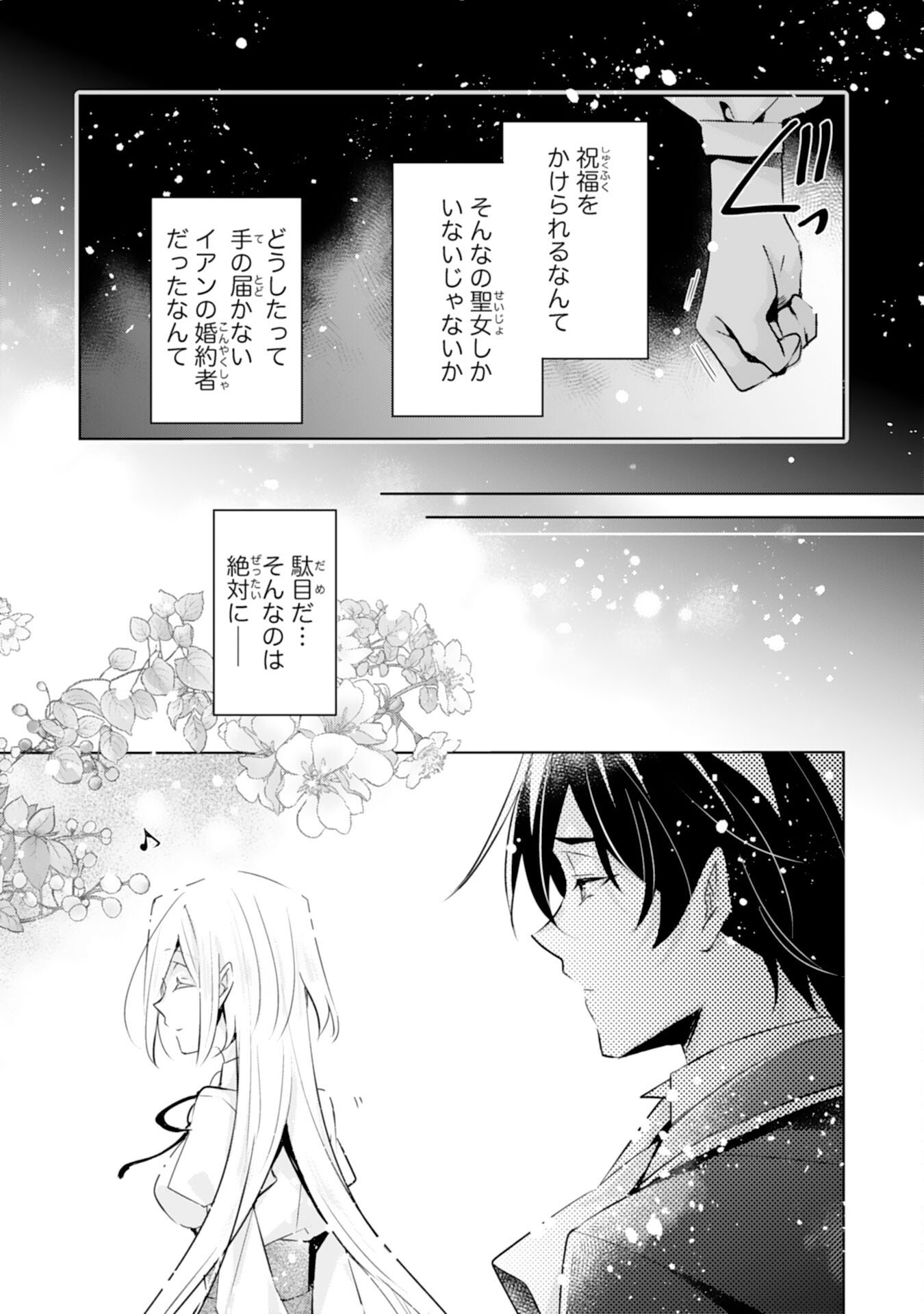 Doumo, Uwasa no Akujo de Gozaimasu Chapter 3 31ページ