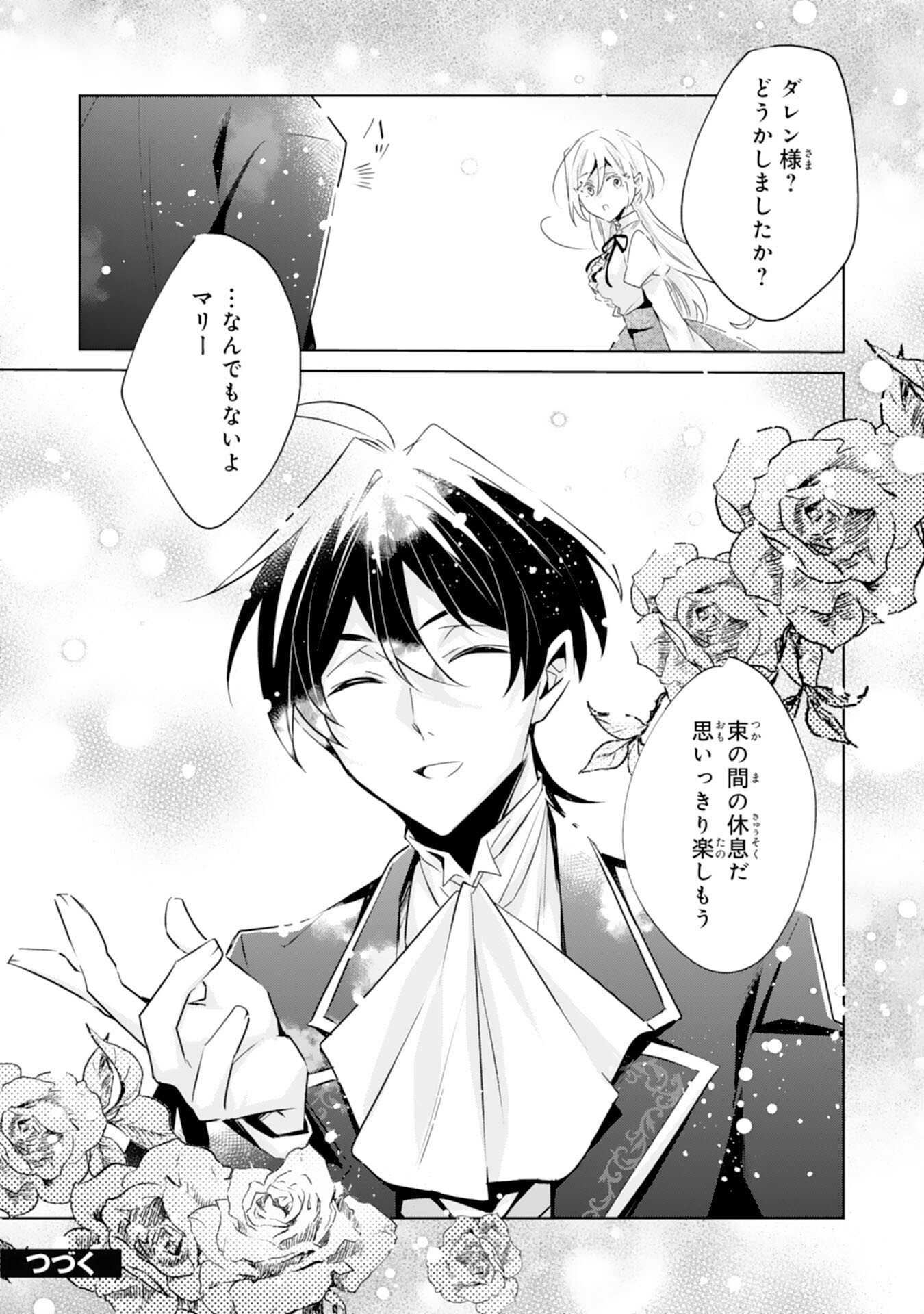 Doumo, Uwasa no Akujo de Gozaimasu Chapter 3 32ページ