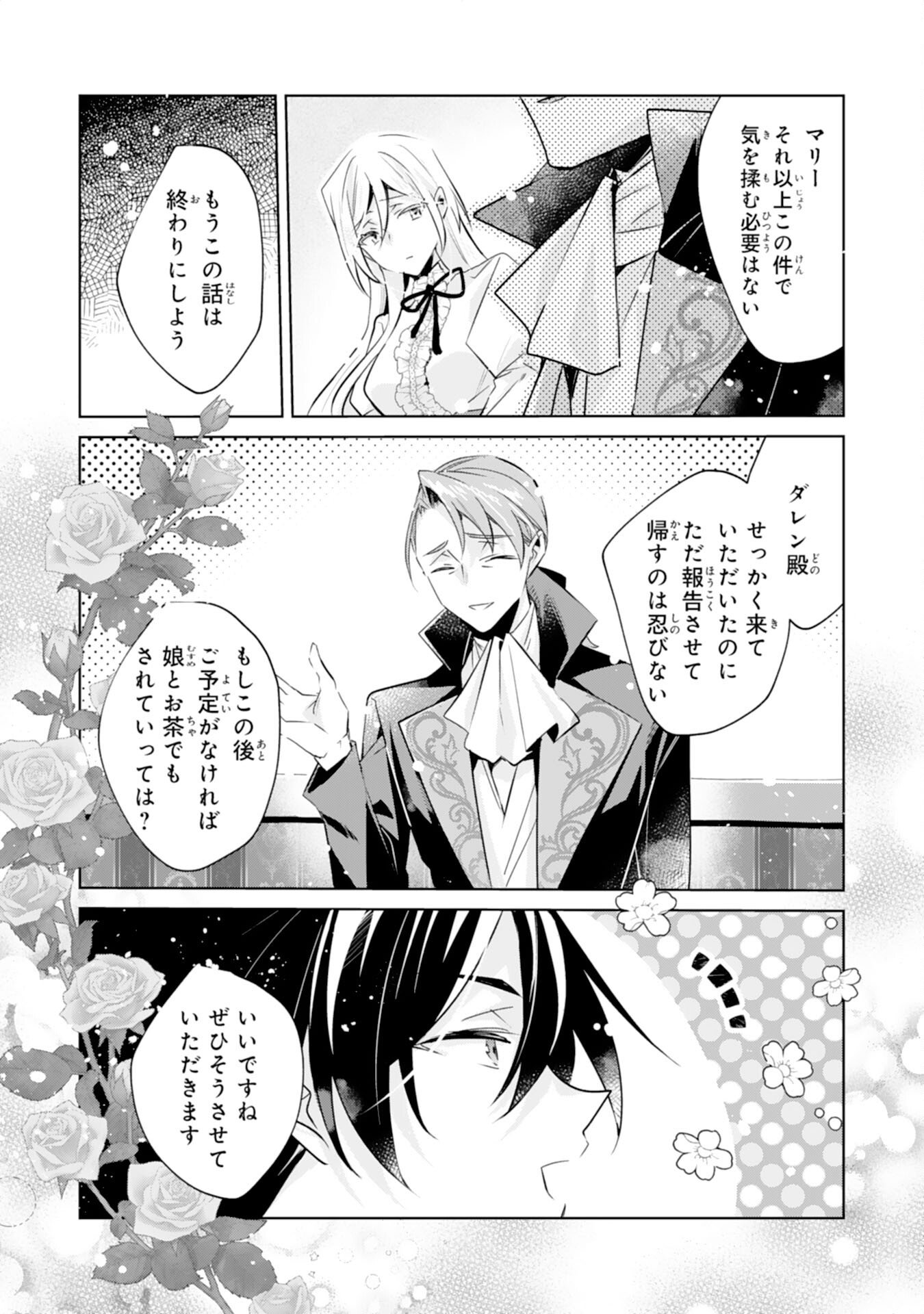 Doumo, Uwasa no Akujo de Gozaimasu Chapter 3 5ページ