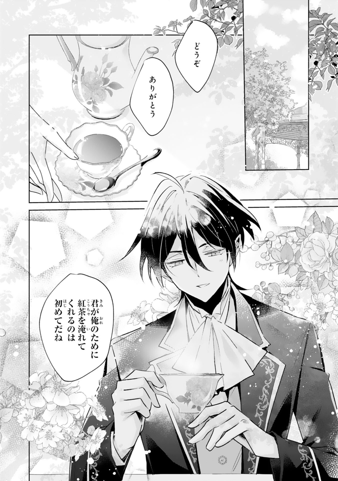 Doumo, Uwasa no Akujo de Gozaimasu Chapter 3 6ページ