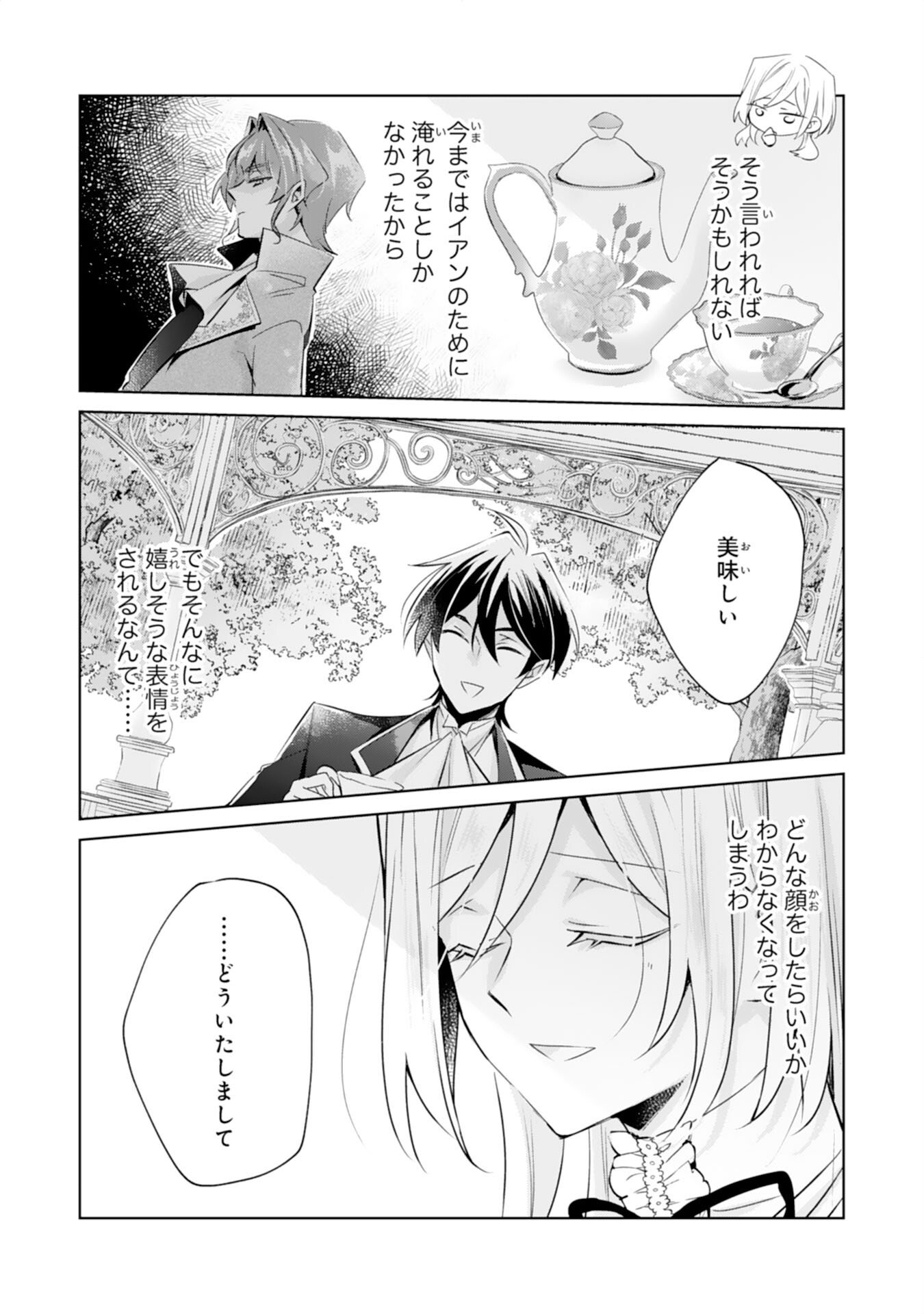 Doumo, Uwasa no Akujo de Gozaimasu Chapter 3 7ページ
