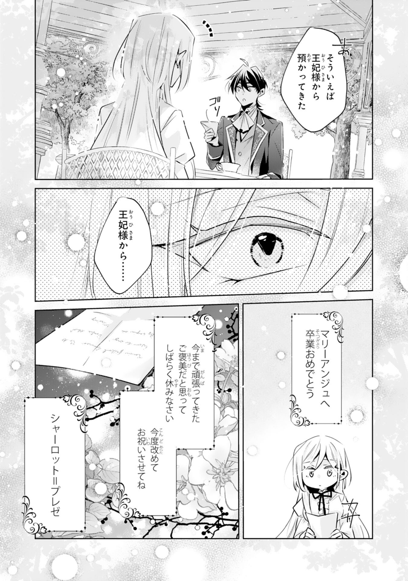 Doumo, Uwasa no Akujo de Gozaimasu Chapter 3 8ページ
