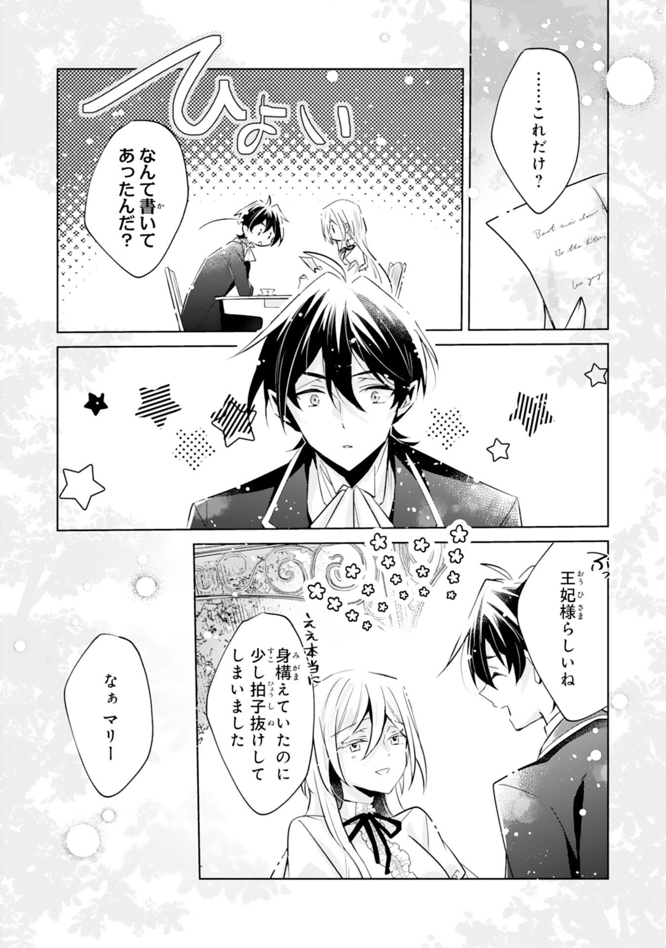 Doumo, Uwasa no Akujo de Gozaimasu Chapter 3 9ページ