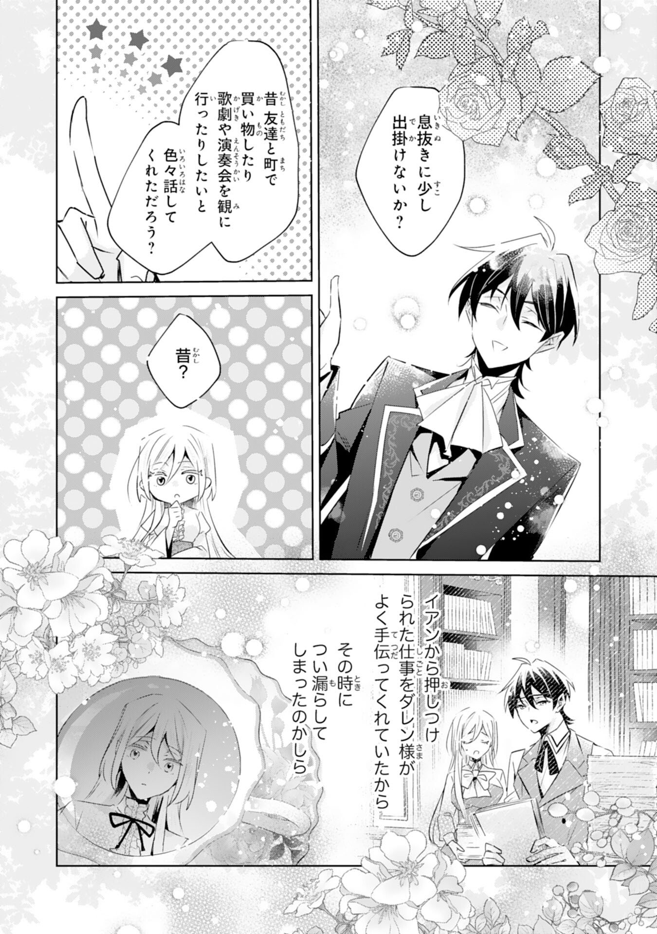 Doumo, Uwasa no Akujo de Gozaimasu Chapter 3 10ページ