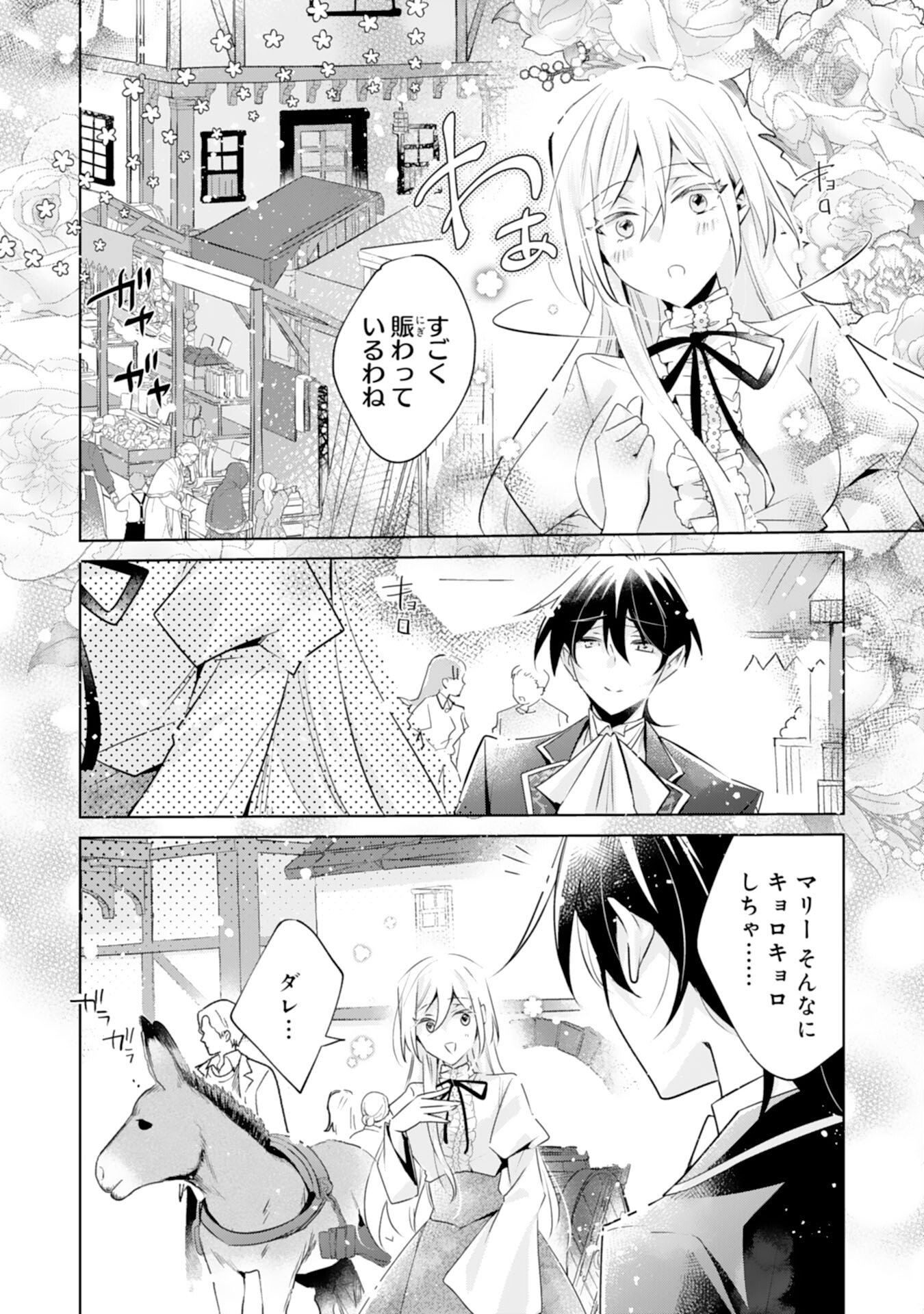 Doumo, Uwasa no Akujo de Gozaimasu Chapter 4 2ページ