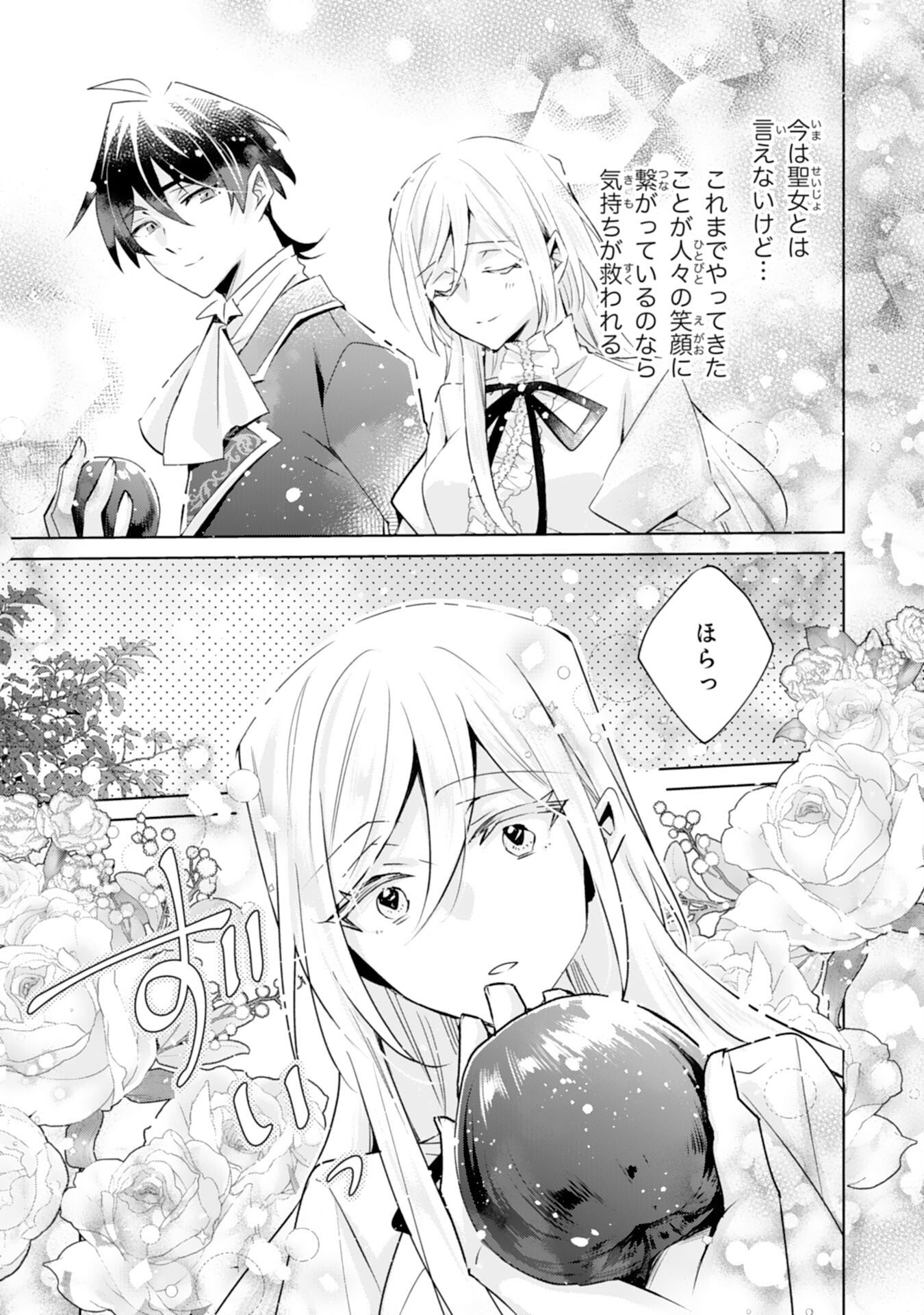 Doumo, Uwasa no Akujo de Gozaimasu Chapter 4 11ページ