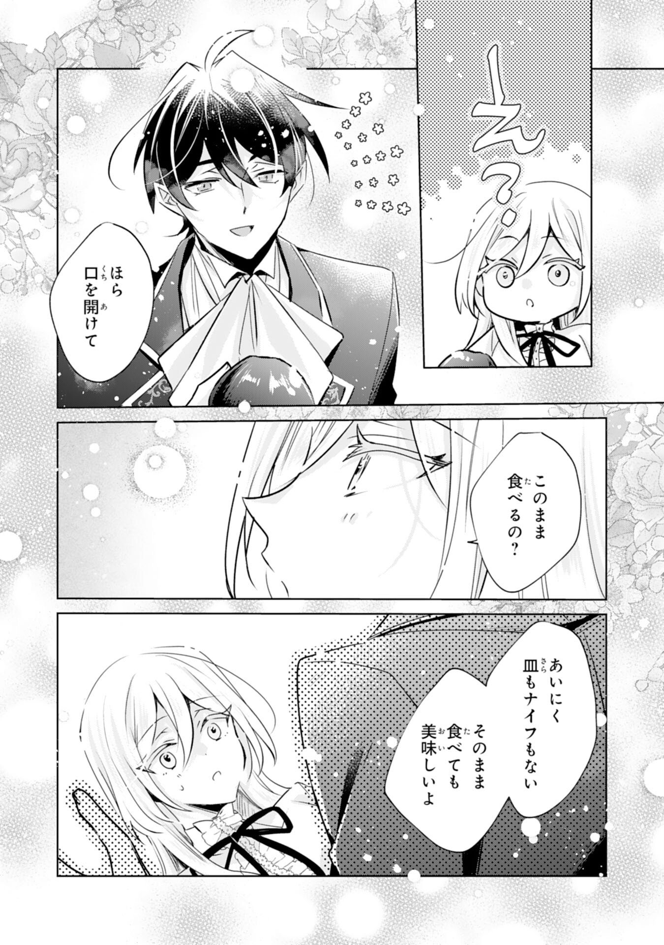 Doumo, Uwasa no Akujo de Gozaimasu Chapter 4 12ページ