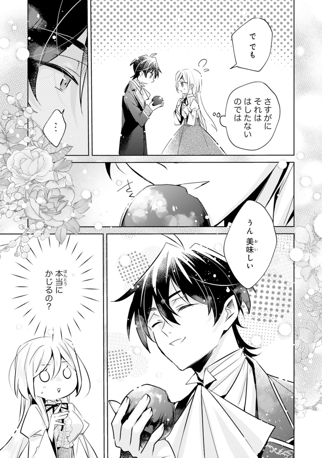 Doumo, Uwasa no Akujo de Gozaimasu Chapter 4 13ページ