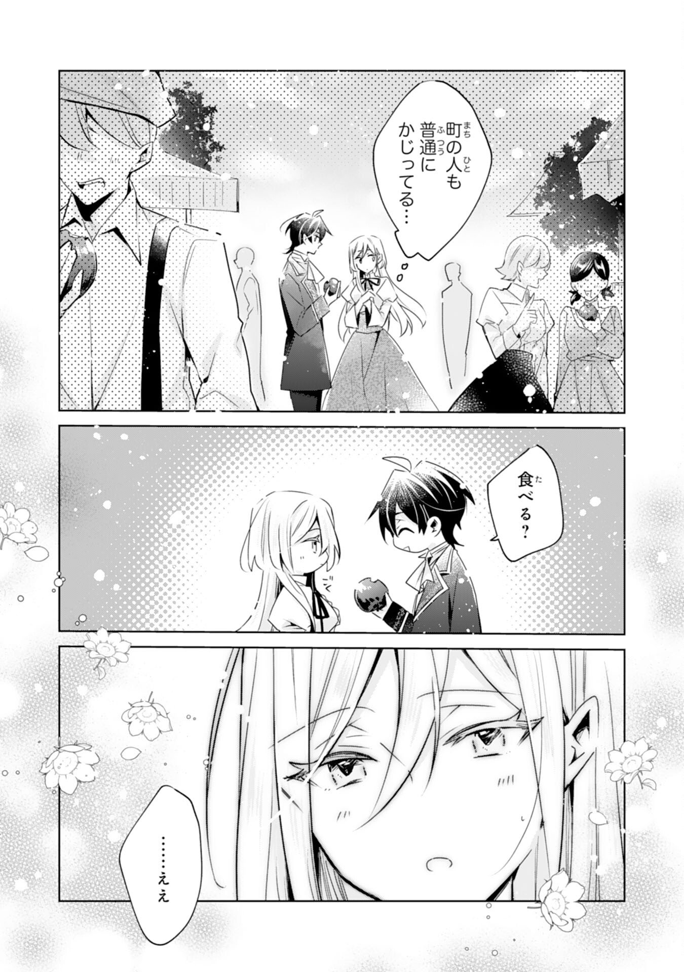 Doumo, Uwasa no Akujo de Gozaimasu Chapter 4 14ページ