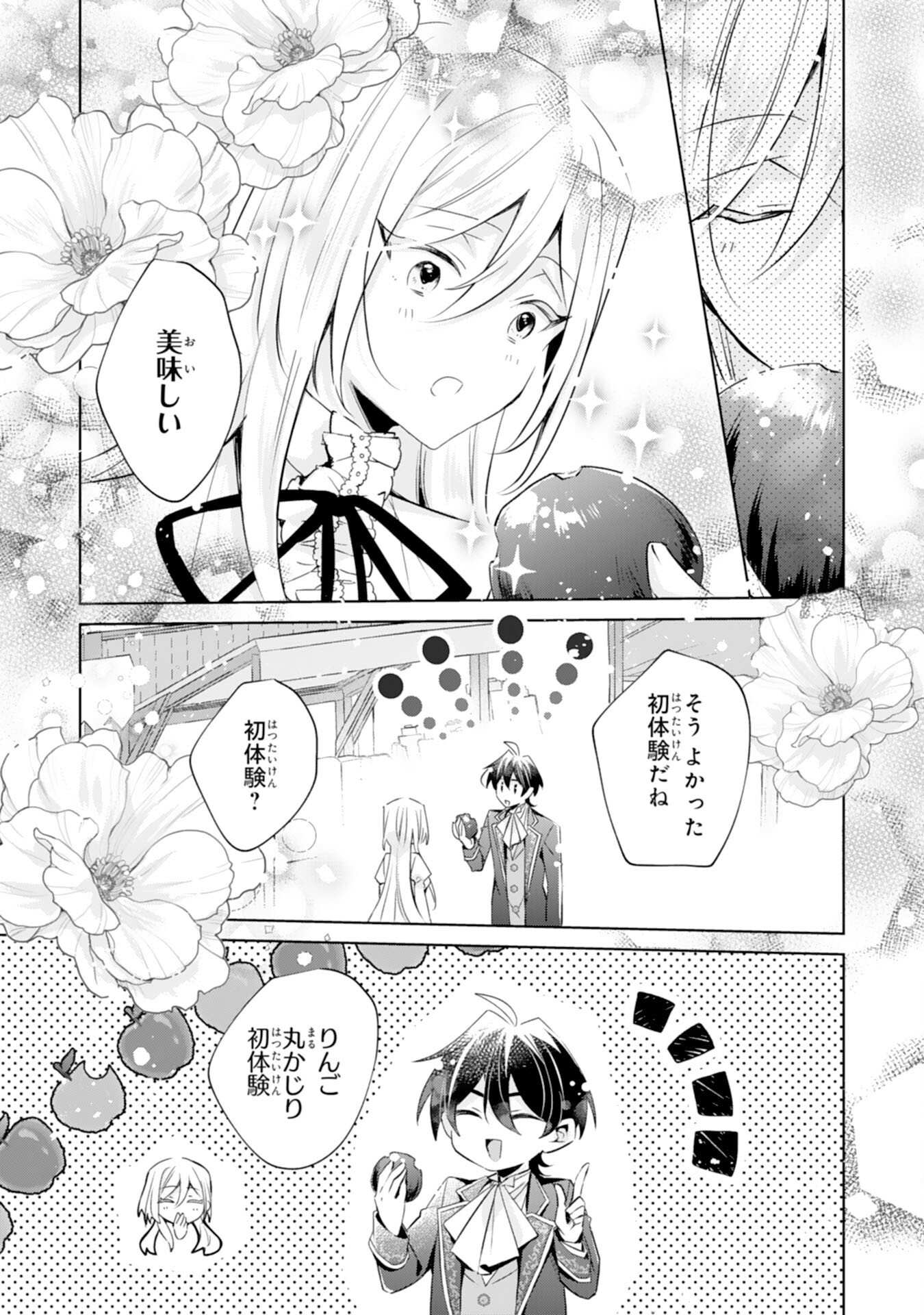 Doumo, Uwasa no Akujo de Gozaimasu Chapter 4 15ページ