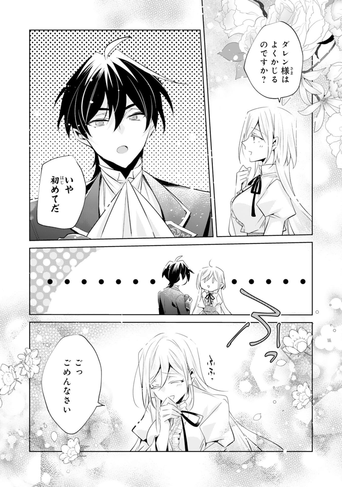 Doumo, Uwasa no Akujo de Gozaimasu Chapter 4 16ページ