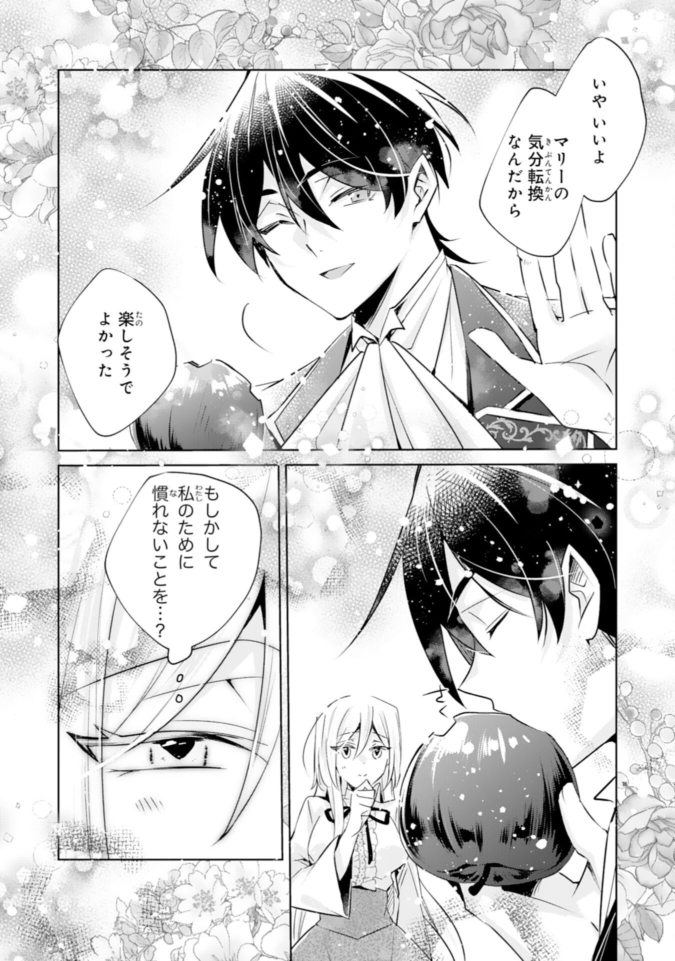 Doumo, Uwasa no Akujo de Gozaimasu Chapter 4 17ページ