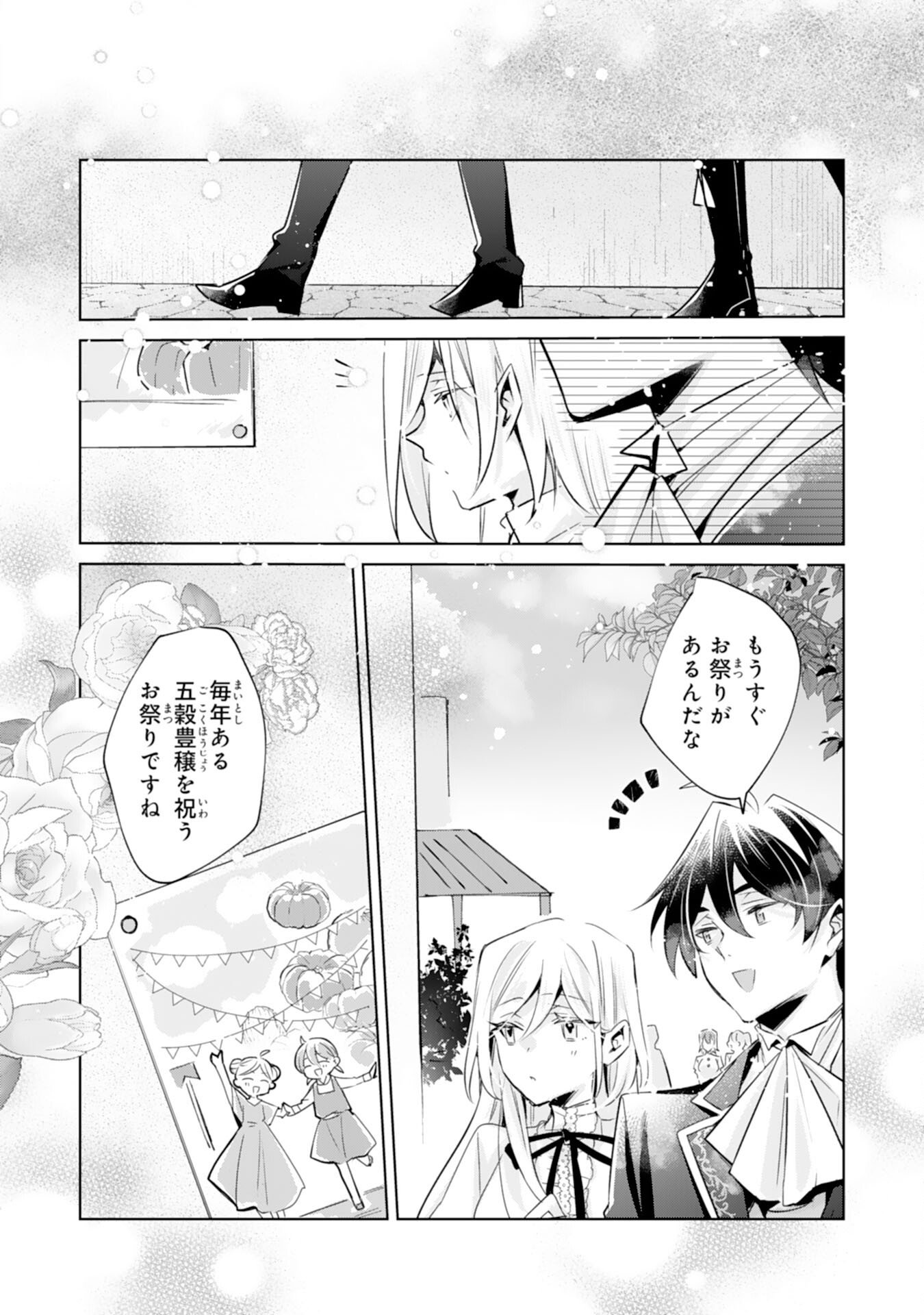 Doumo, Uwasa no Akujo de Gozaimasu Chapter 4 18ページ
