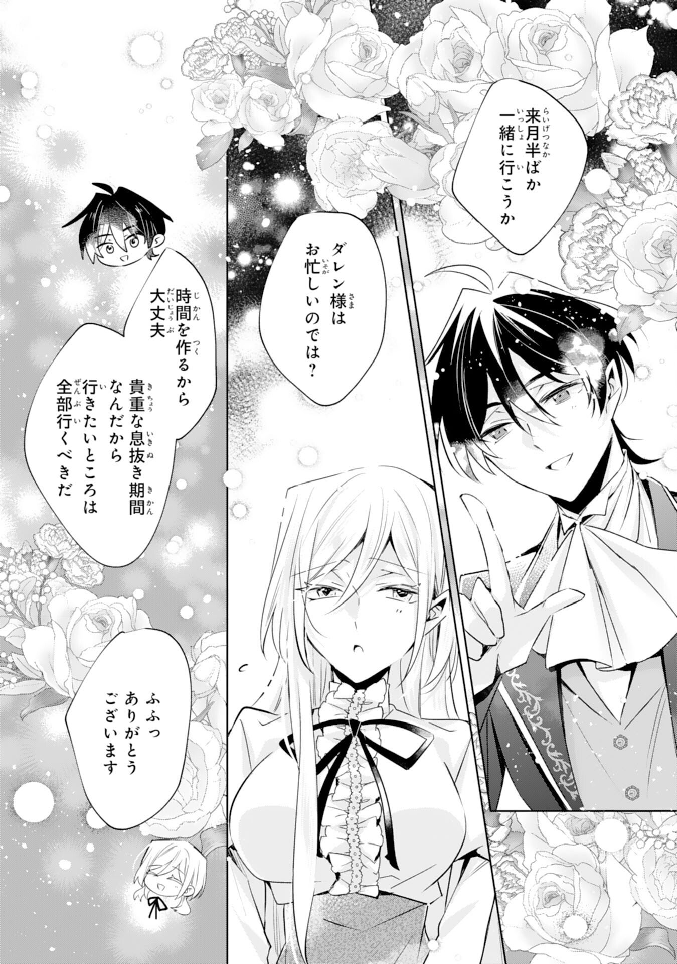 Doumo, Uwasa no Akujo de Gozaimasu Chapter 4 19ページ