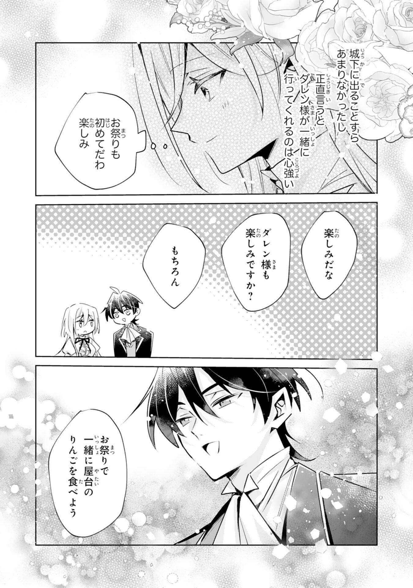 Doumo, Uwasa no Akujo de Gozaimasu Chapter 4 20ページ