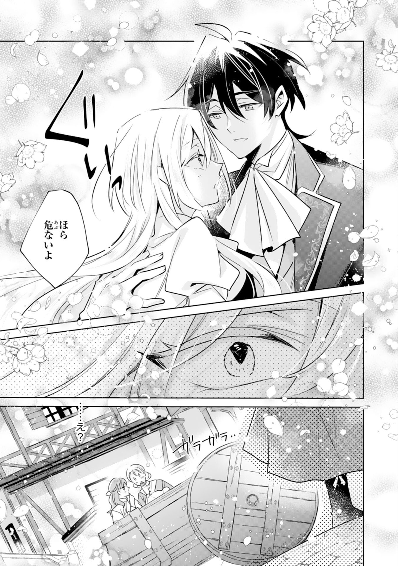 Doumo, Uwasa no Akujo de Gozaimasu Chapter 4 3ページ