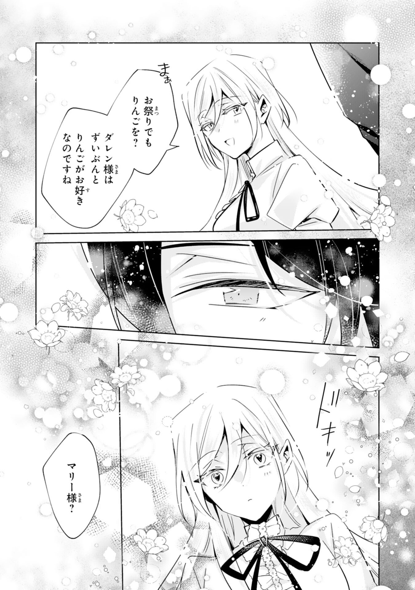 Doumo, Uwasa no Akujo de Gozaimasu Chapter 4 21ページ