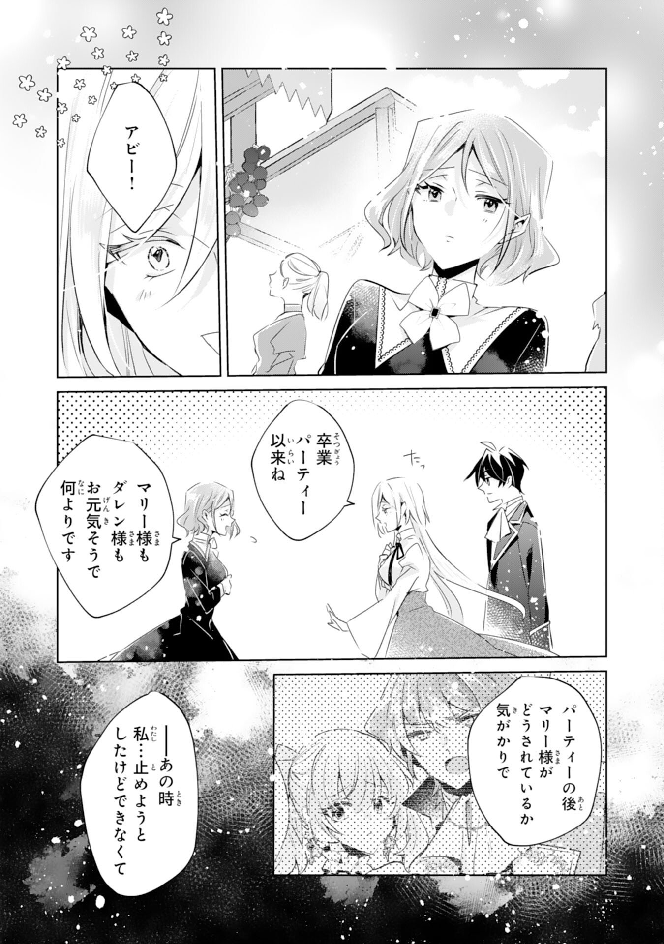 Doumo, Uwasa no Akujo de Gozaimasu Chapter 4 22ページ