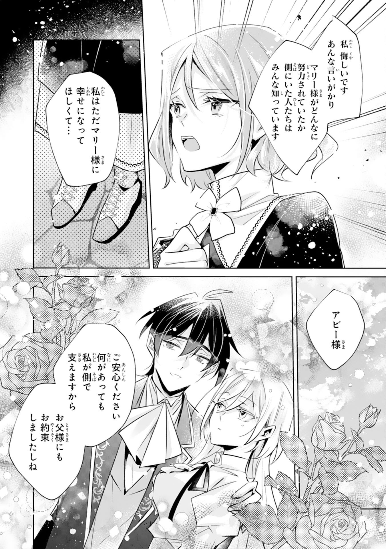 Doumo, Uwasa no Akujo de Gozaimasu Chapter 4 23ページ
