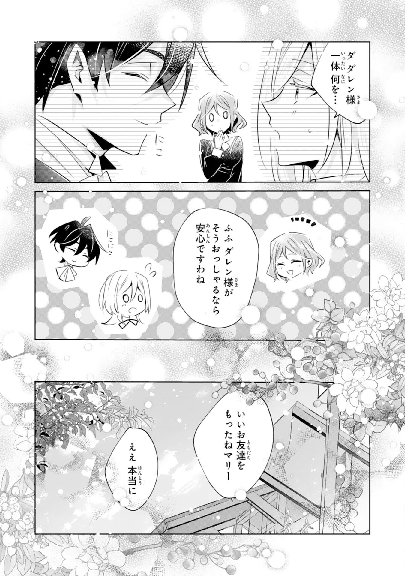 Doumo, Uwasa no Akujo de Gozaimasu Chapter 4 24ページ