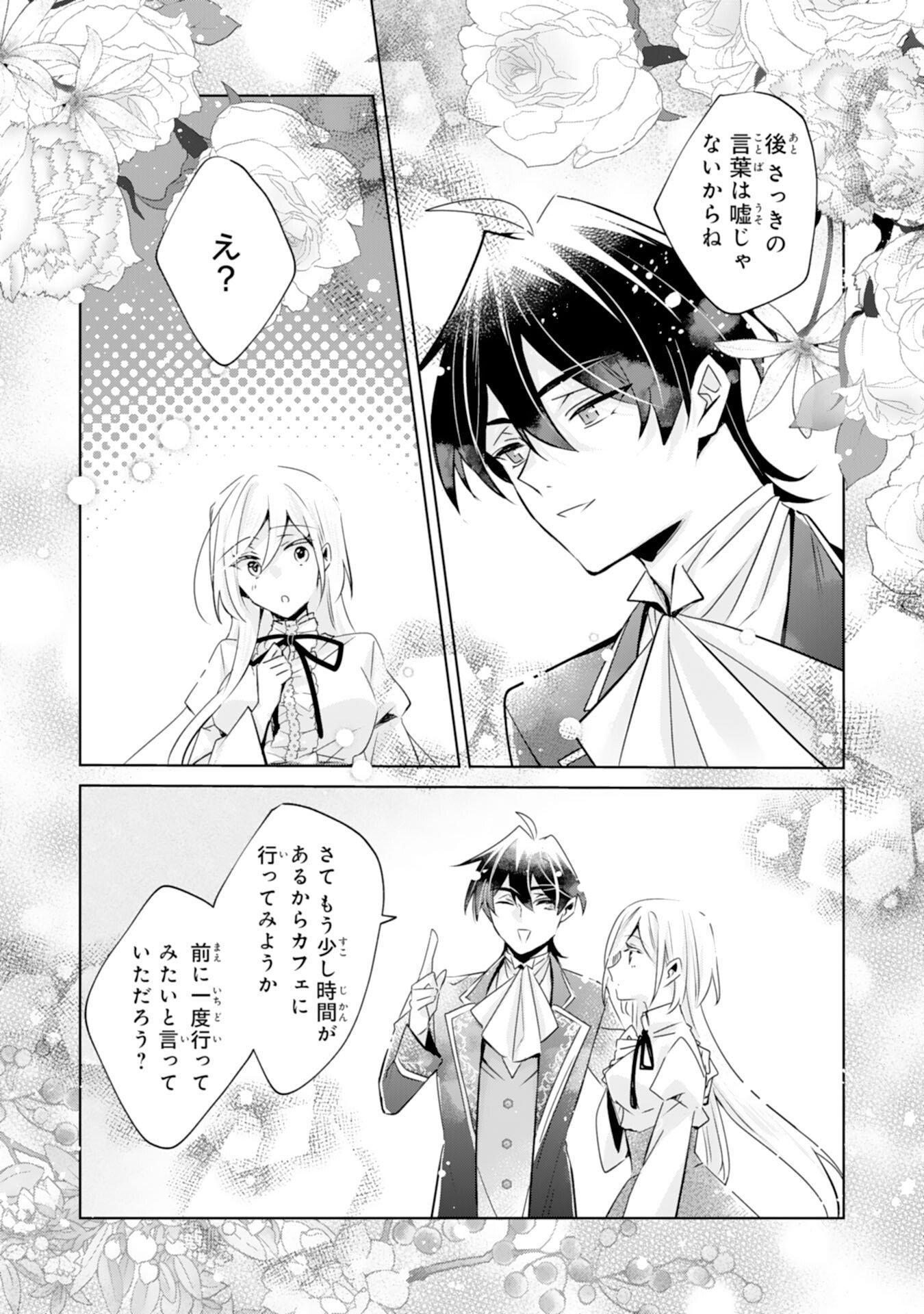 Doumo, Uwasa no Akujo de Gozaimasu Chapter 4 25ページ
