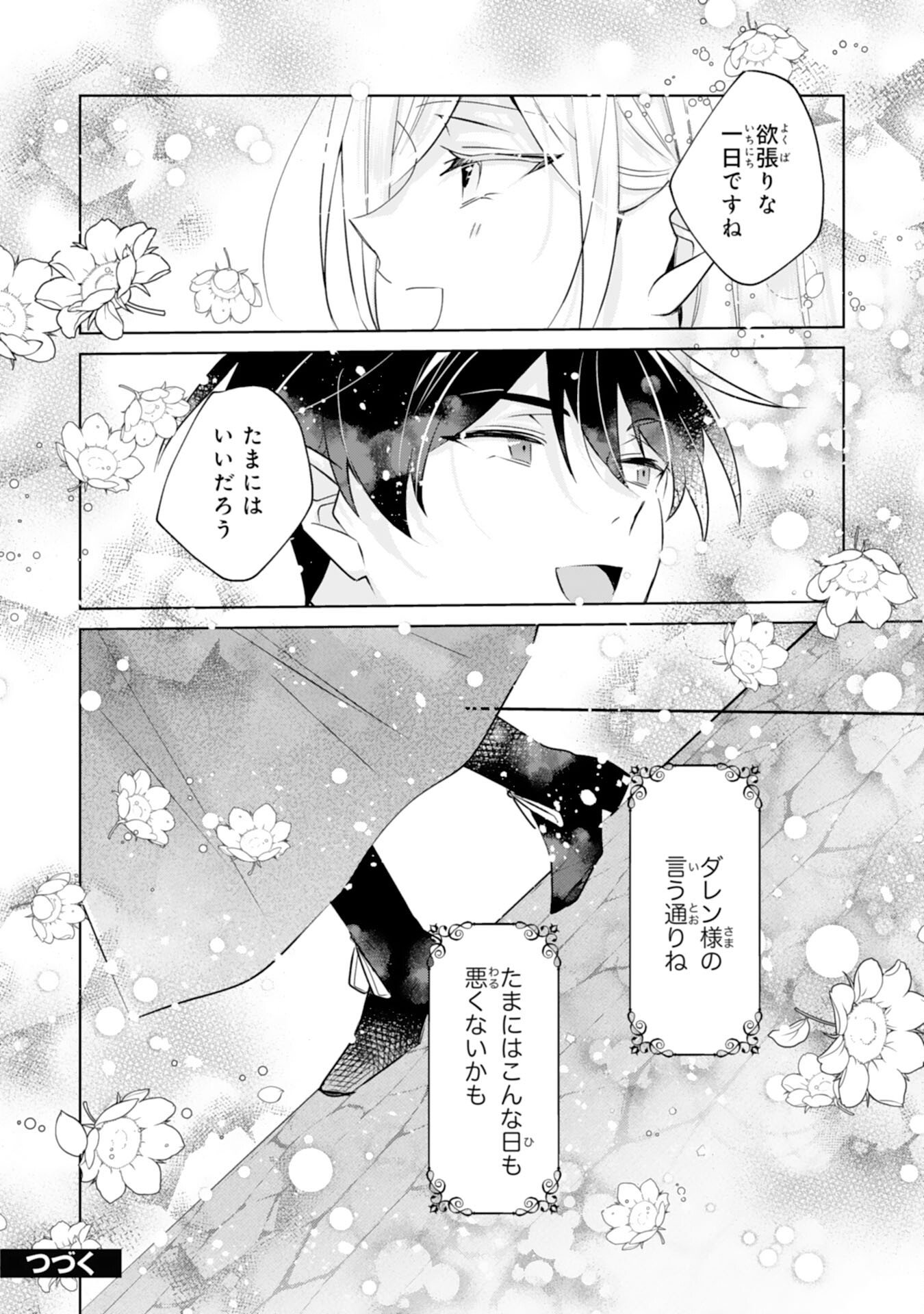 Doumo, Uwasa no Akujo de Gozaimasu Chapter 4 26ページ