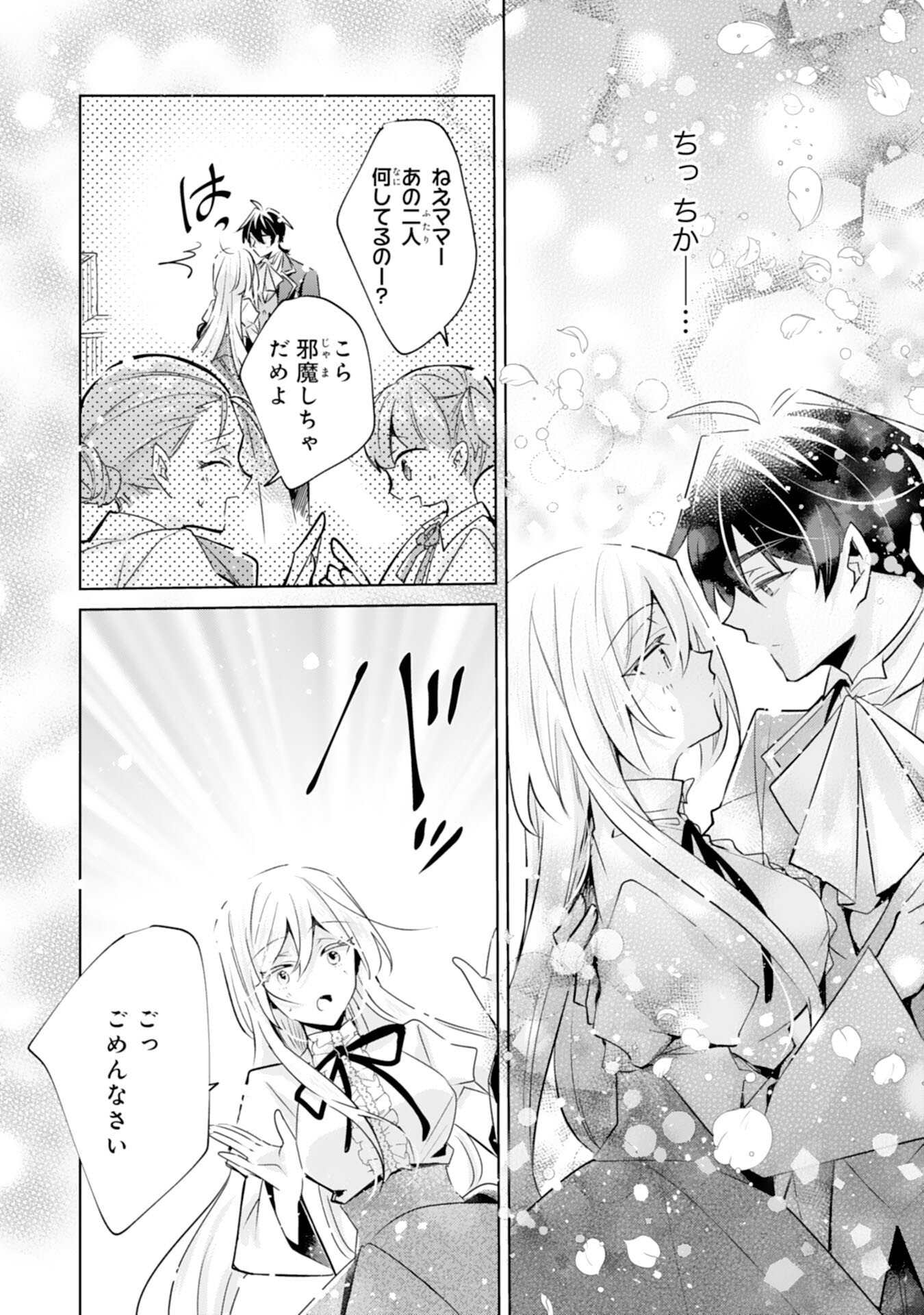 Doumo, Uwasa no Akujo de Gozaimasu Chapter 4 4ページ