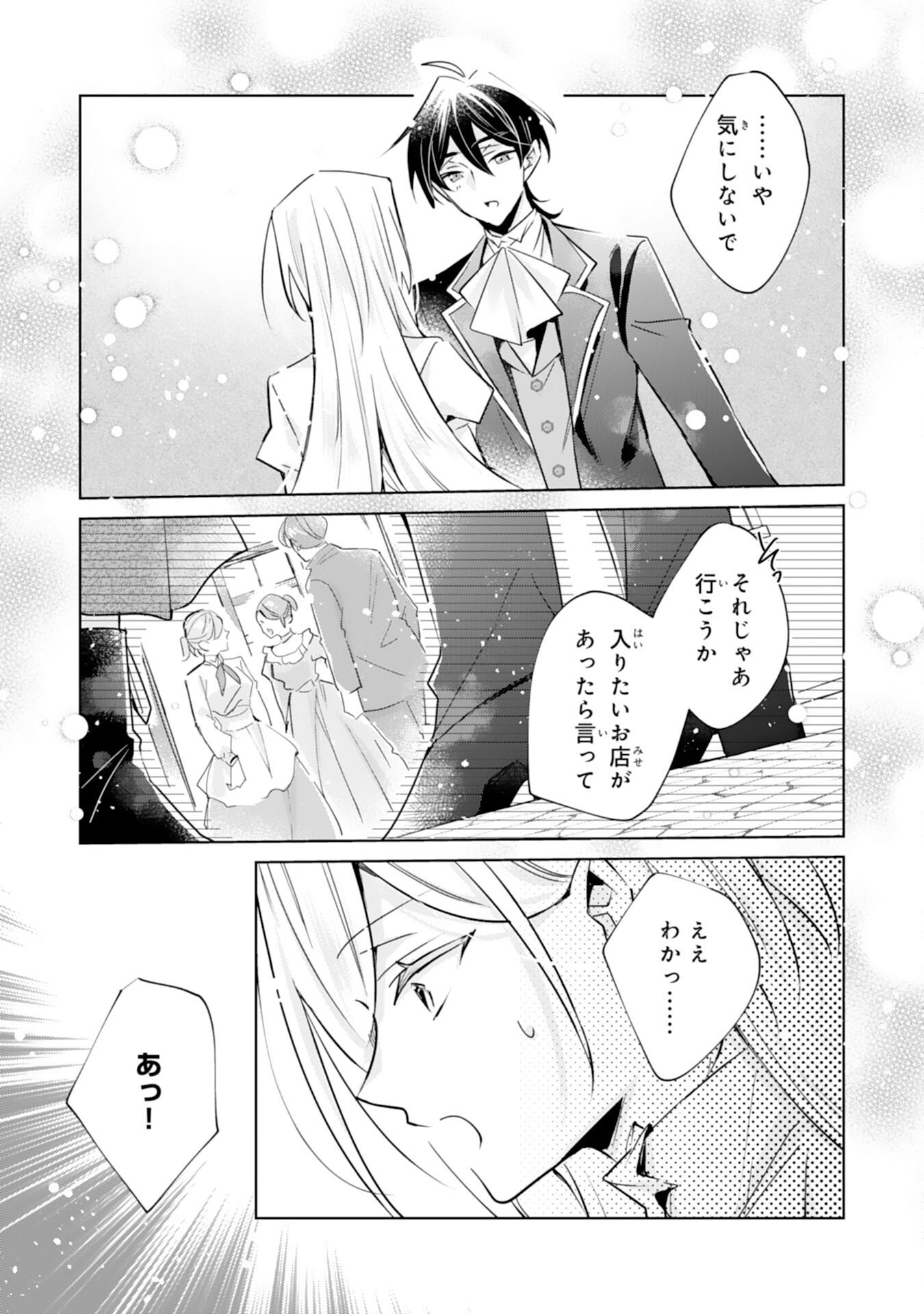 Doumo, Uwasa no Akujo de Gozaimasu Chapter 4 5ページ