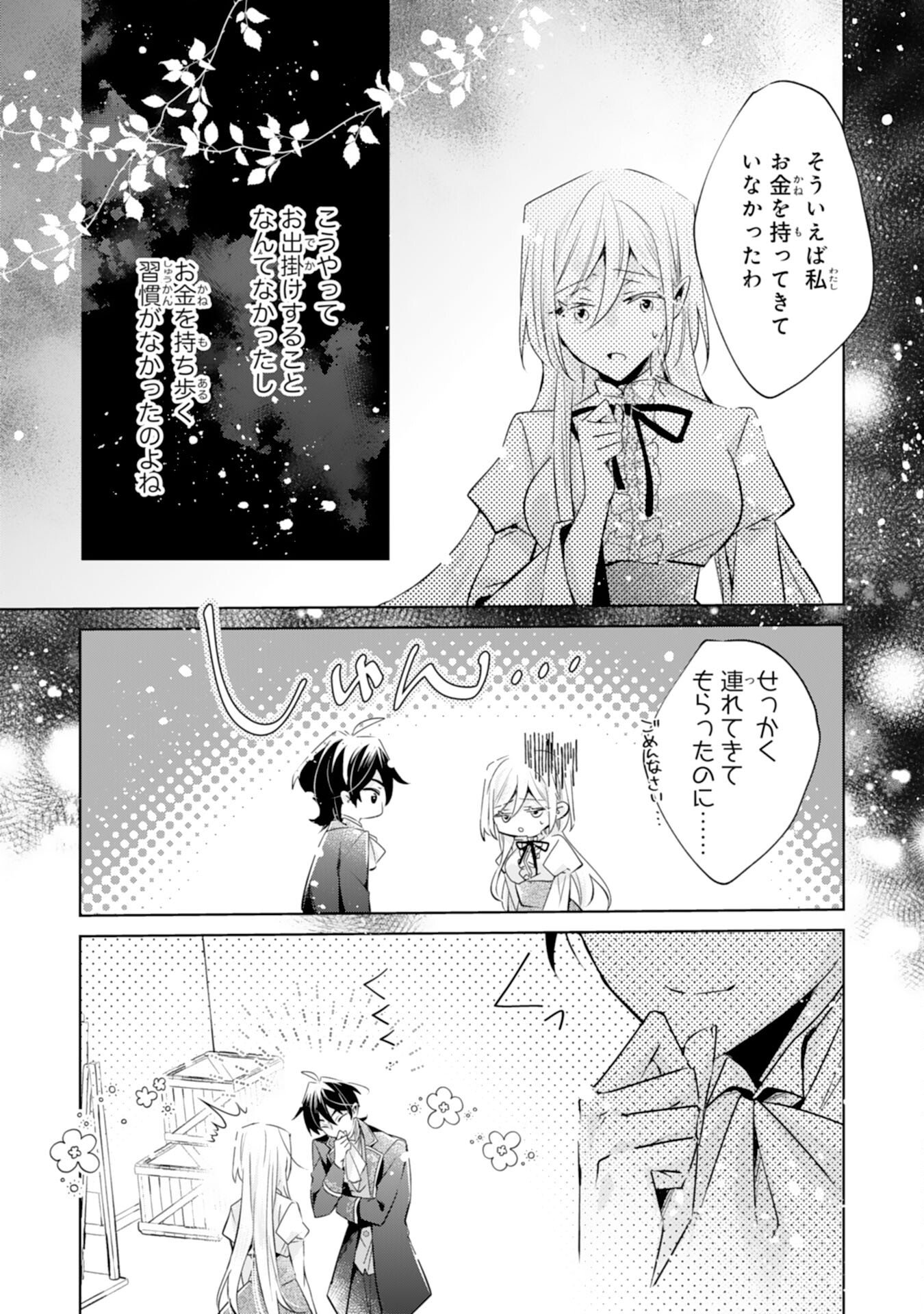 Doumo, Uwasa no Akujo de Gozaimasu Chapter 4 6ページ