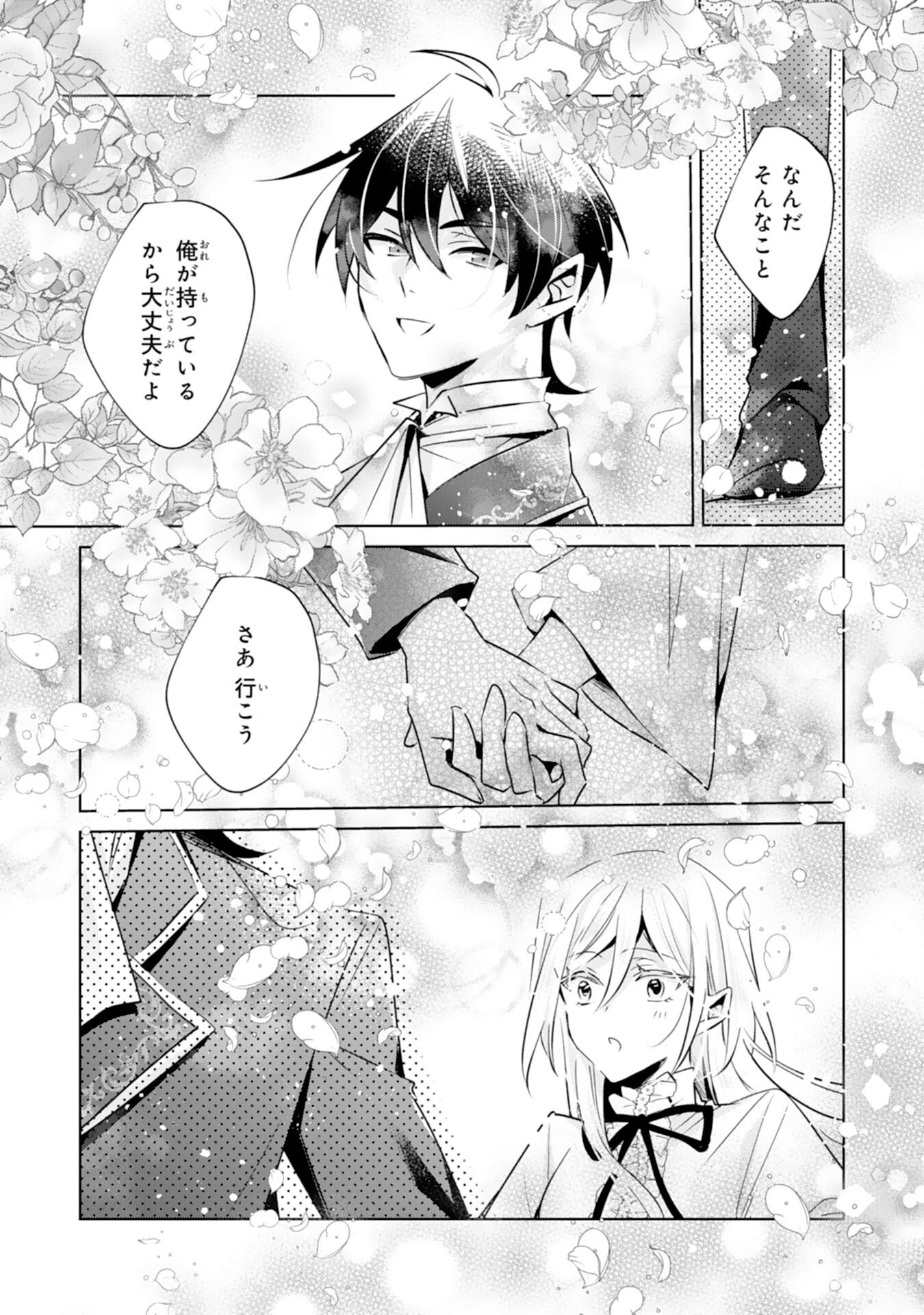 Doumo, Uwasa no Akujo de Gozaimasu Chapter 4 7ページ