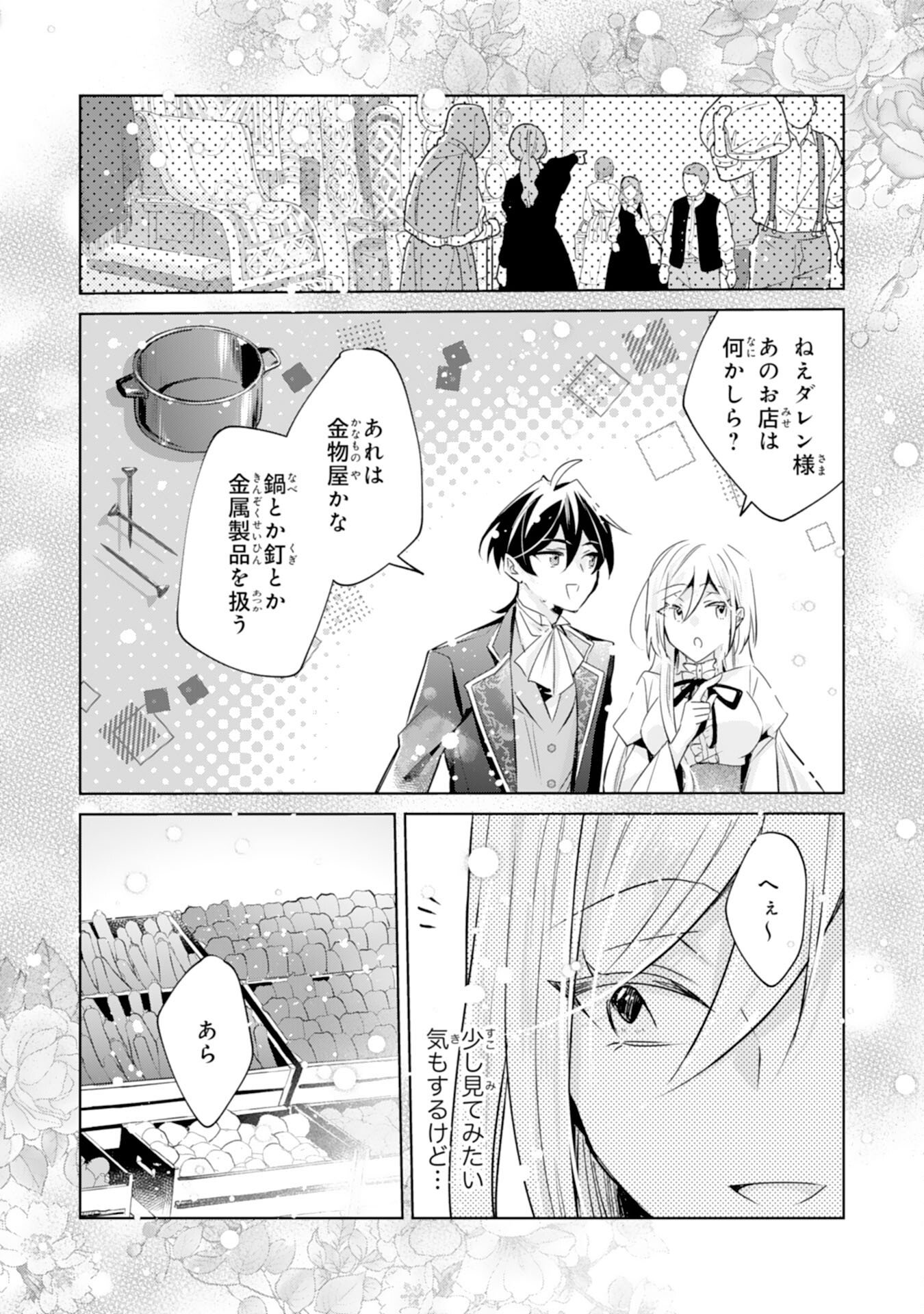 Doumo, Uwasa no Akujo de Gozaimasu Chapter 4 8ページ