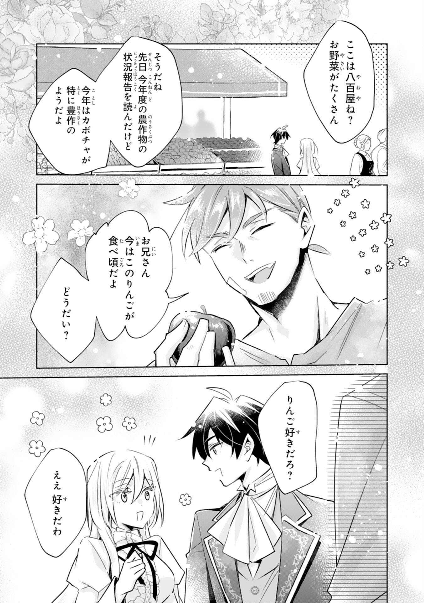 Doumo, Uwasa no Akujo de Gozaimasu Chapter 4 9ページ
