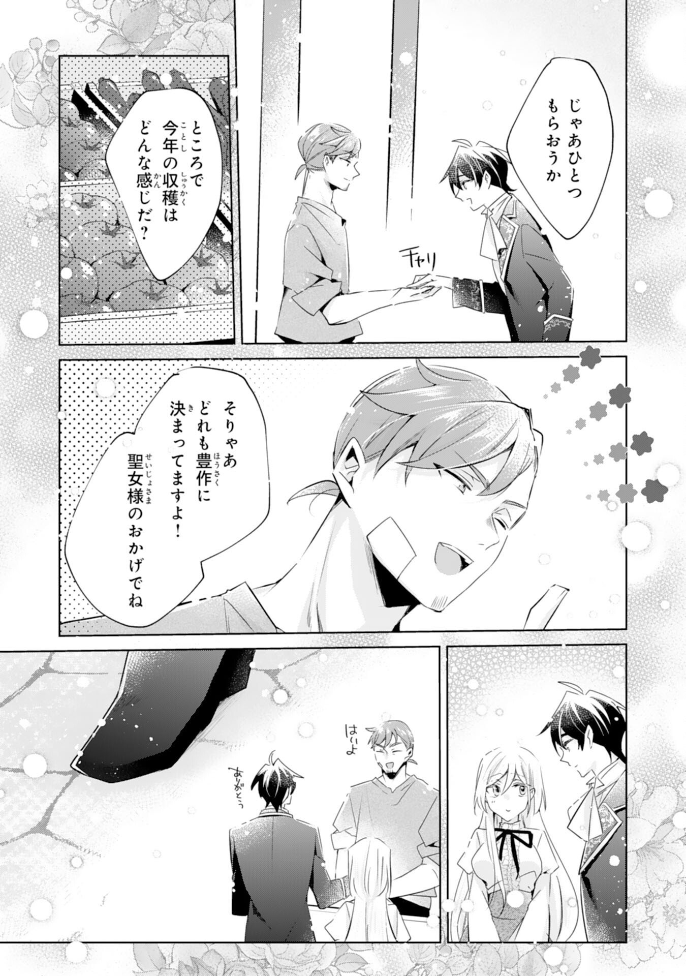 Doumo, Uwasa no Akujo de Gozaimasu Chapter 4 10ページ