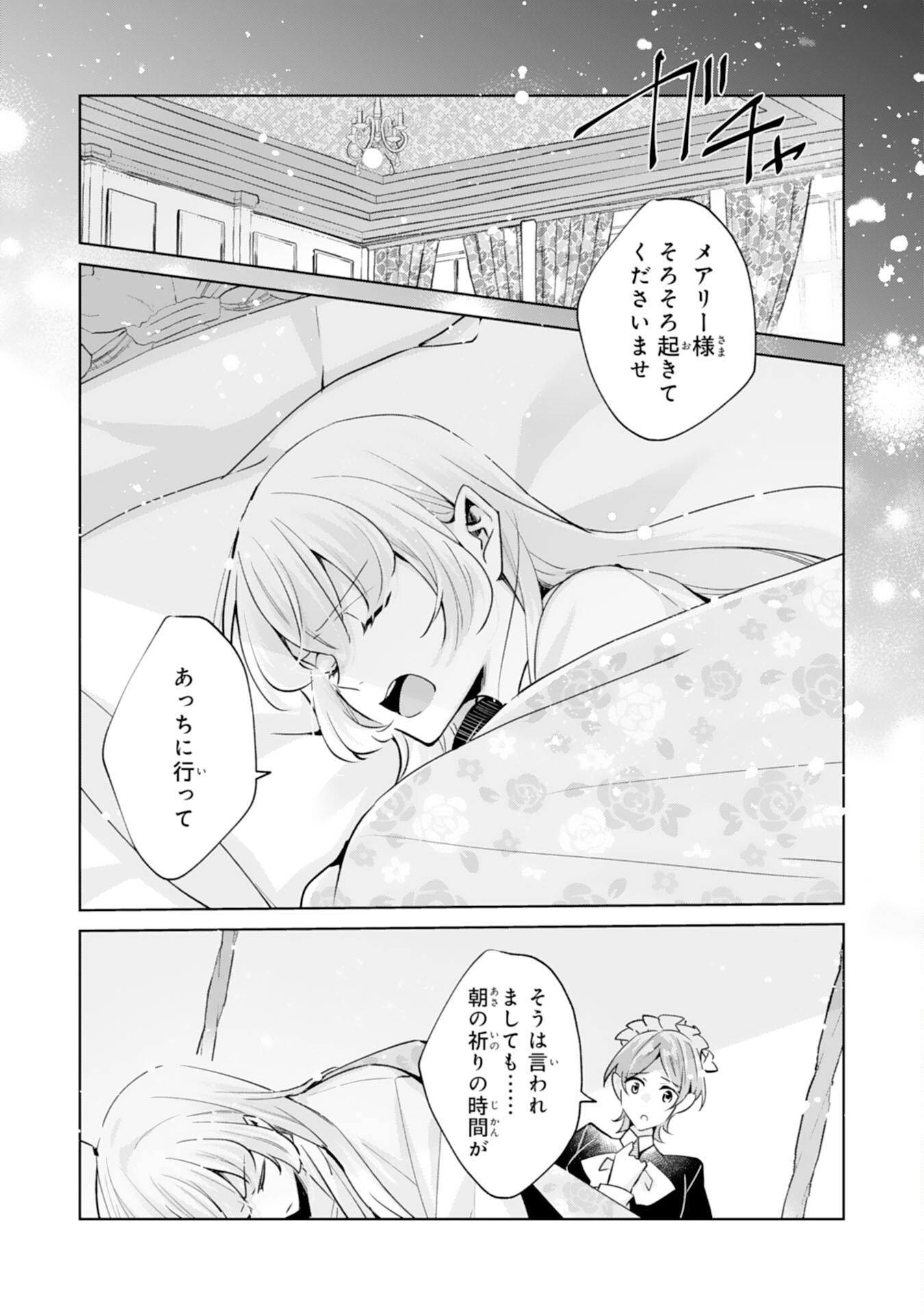 Doumo, Uwasa no Akujo de Gozaimasu Chapter 5 2ページ