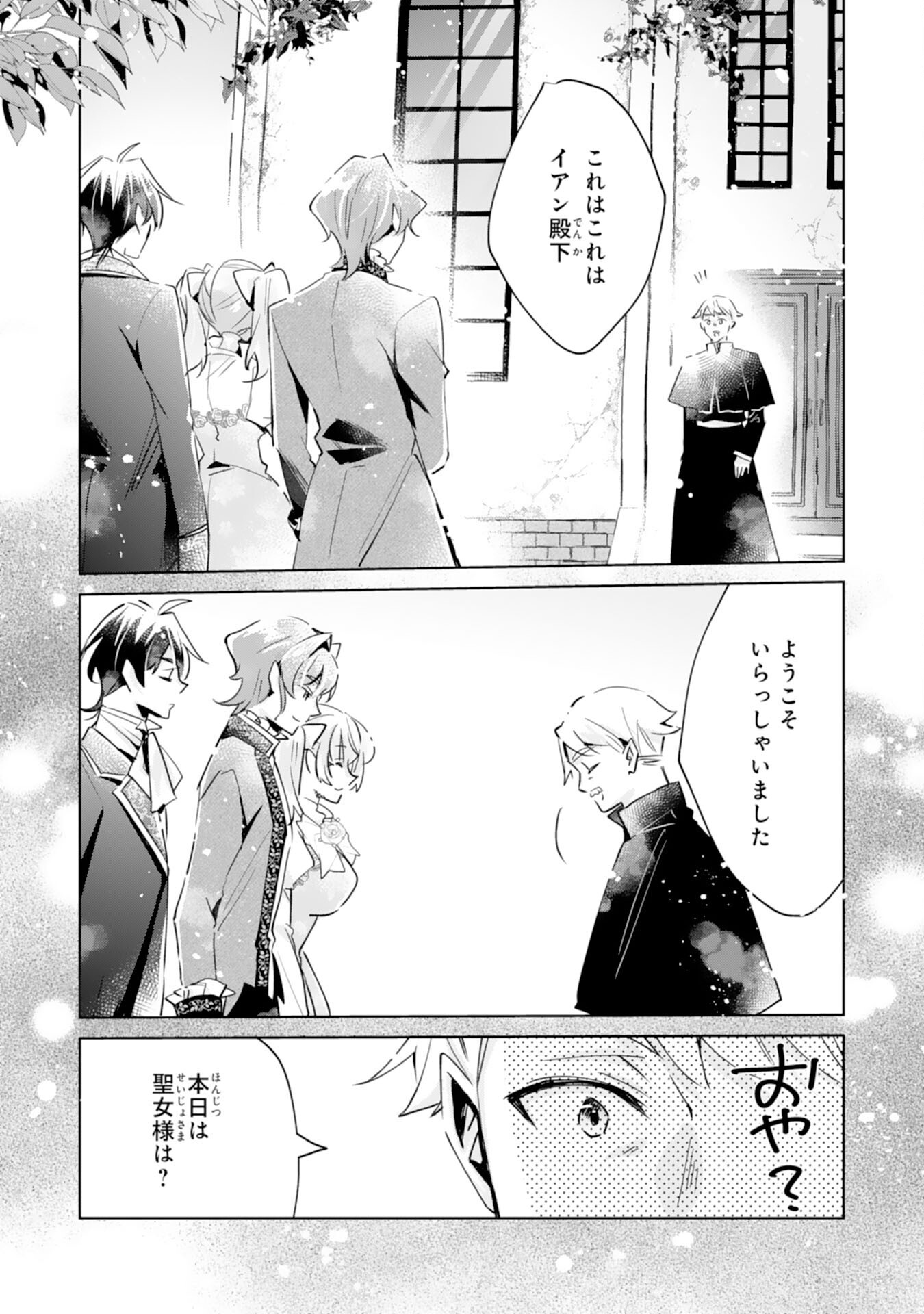 Doumo, Uwasa no Akujo de Gozaimasu Chapter 5 11ページ