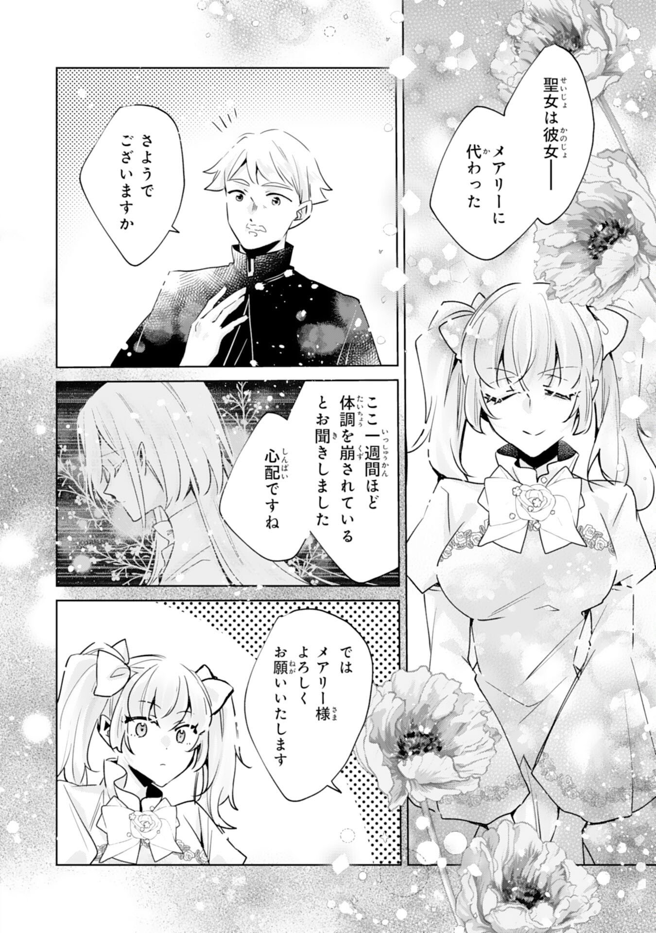 Doumo, Uwasa no Akujo de Gozaimasu Chapter 5 12ページ