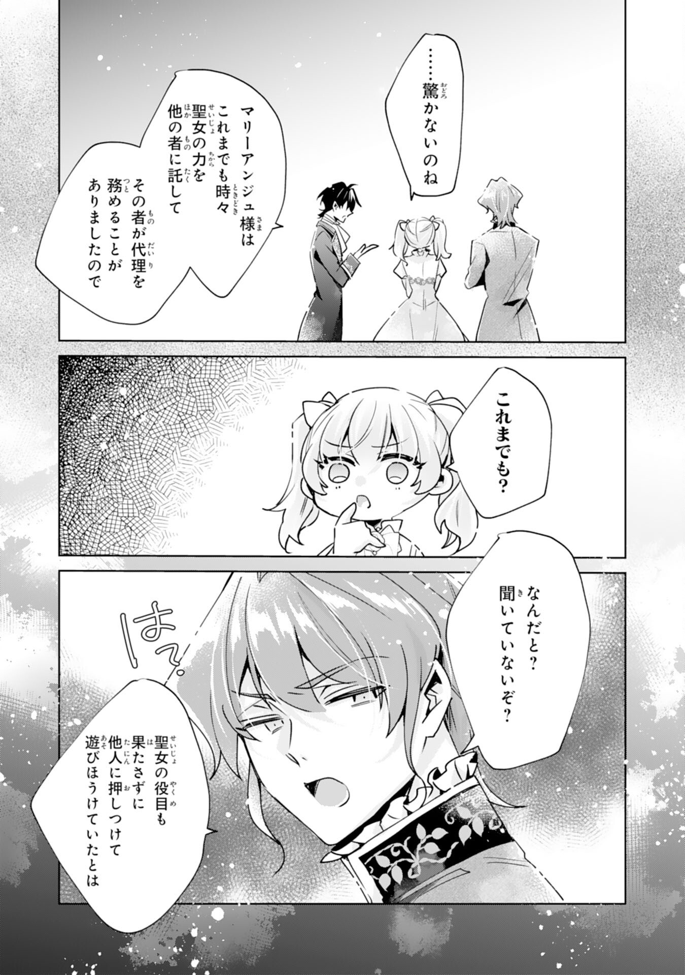 Doumo, Uwasa no Akujo de Gozaimasu Chapter 5 13ページ