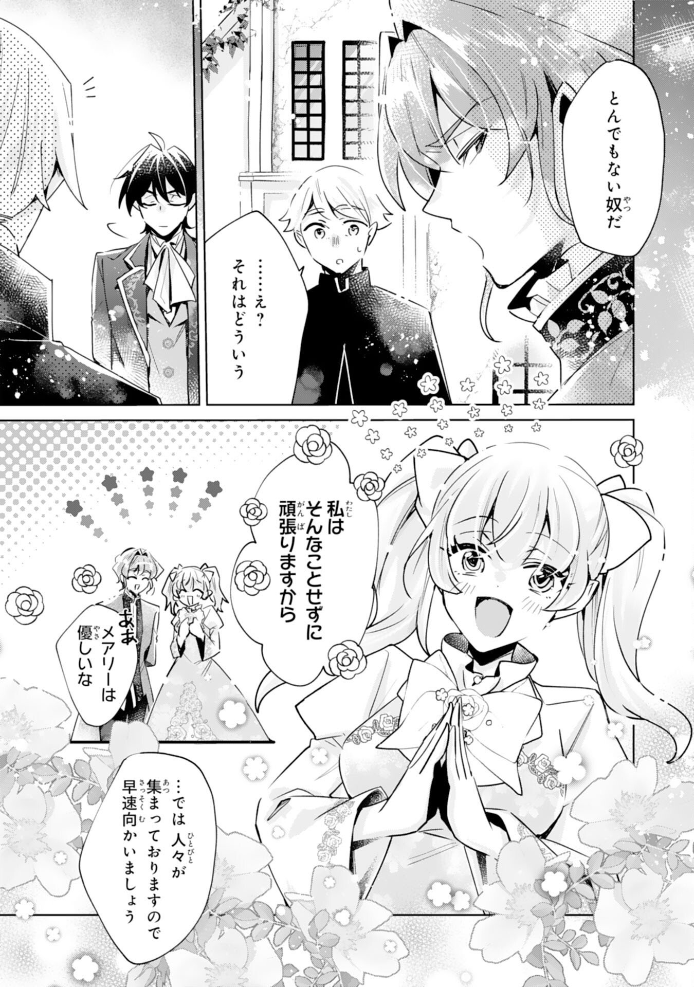 Doumo, Uwasa no Akujo de Gozaimasu Chapter 5 14ページ