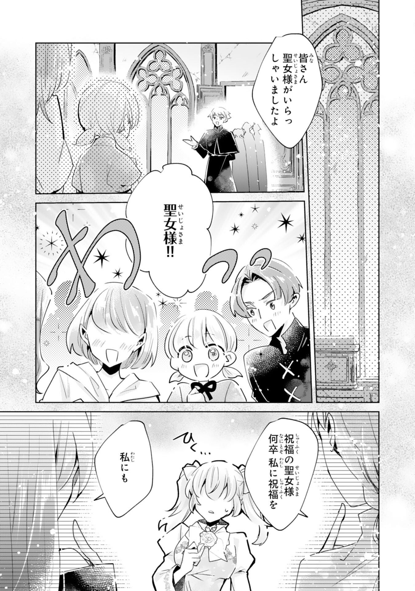 Doumo, Uwasa no Akujo de Gozaimasu Chapter 5 15ページ
