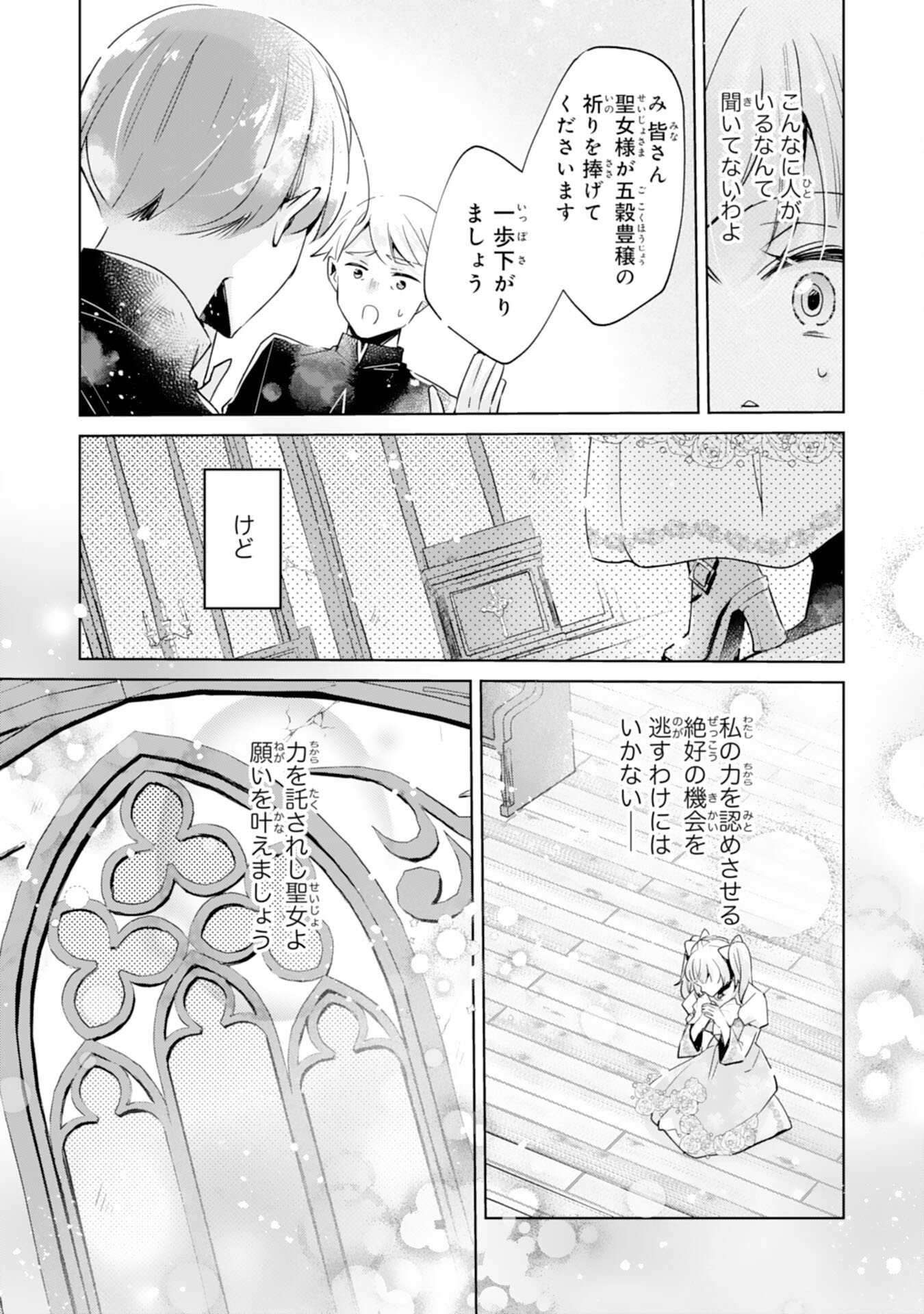 Doumo, Uwasa no Akujo de Gozaimasu Chapter 5 16ページ