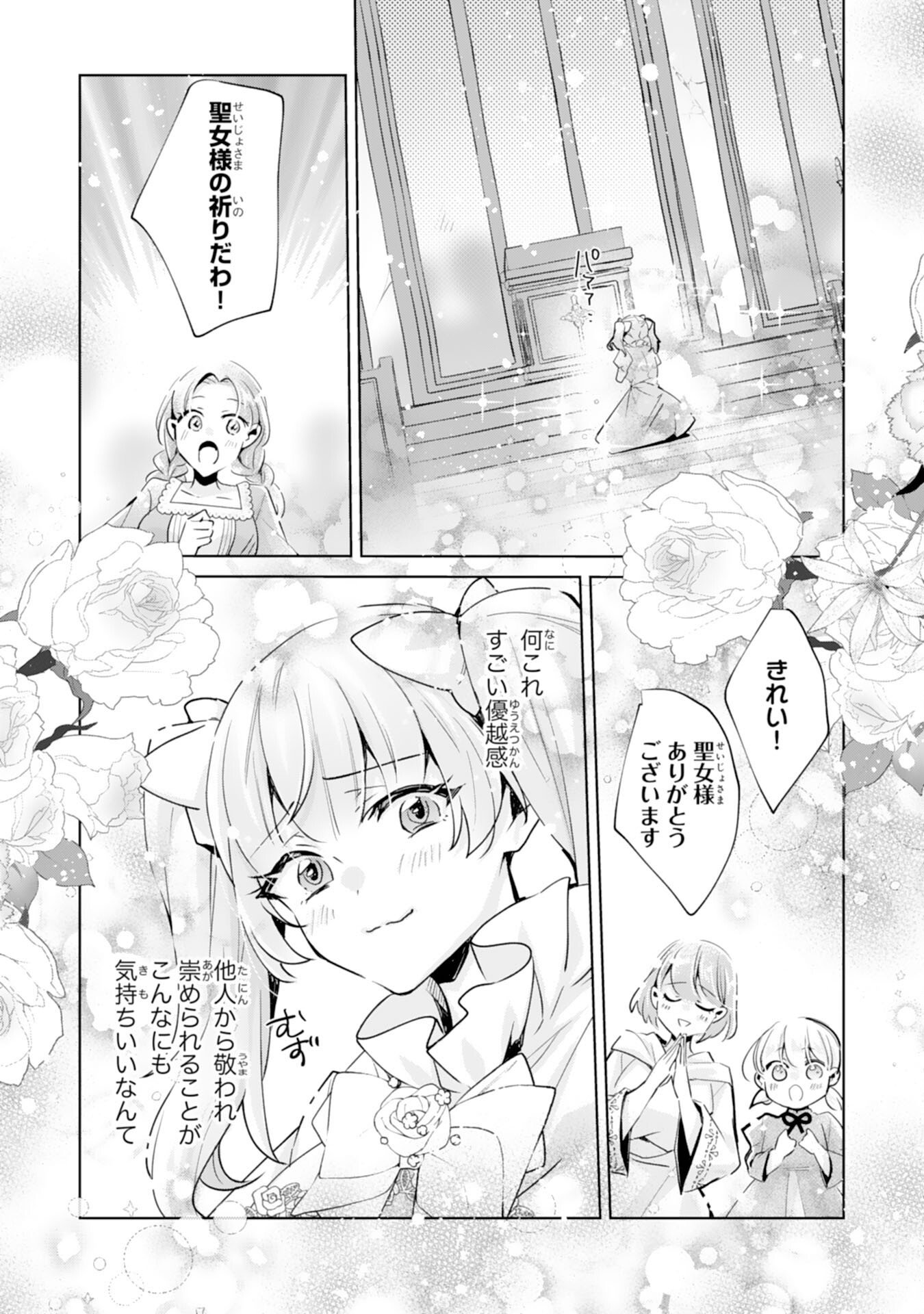 Doumo, Uwasa no Akujo de Gozaimasu Chapter 5 17ページ