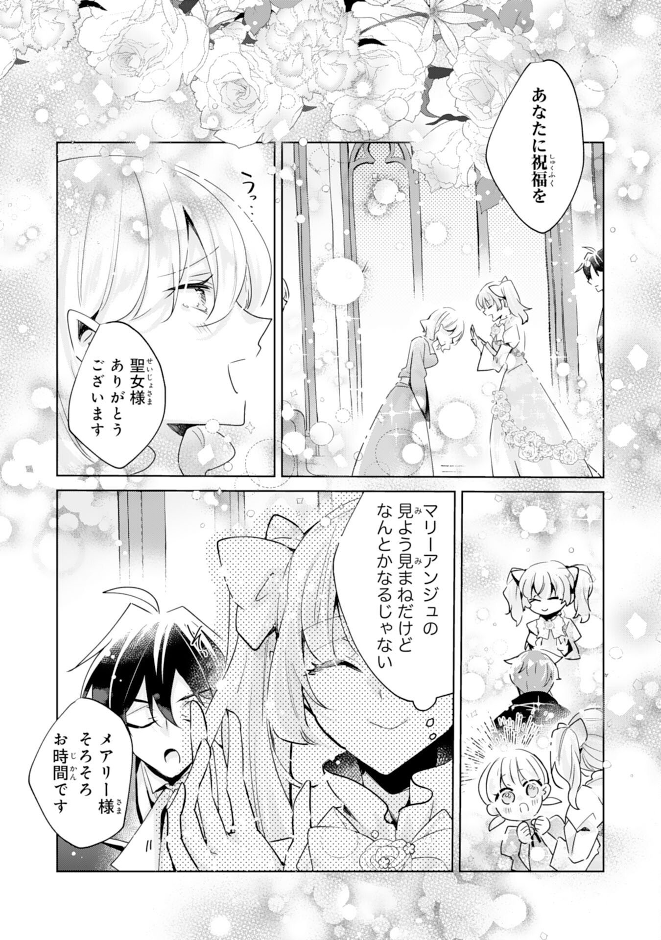 Doumo, Uwasa no Akujo de Gozaimasu Chapter 5 18ページ