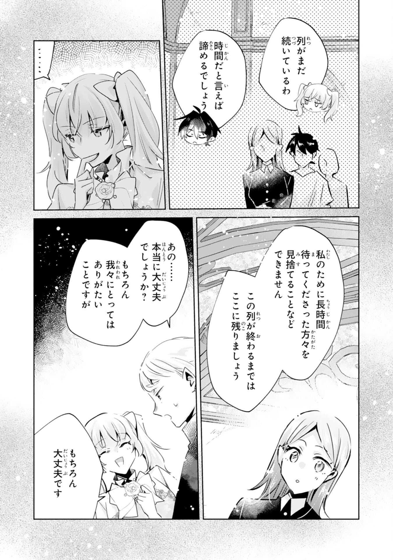Doumo, Uwasa no Akujo de Gozaimasu Chapter 5 19ページ