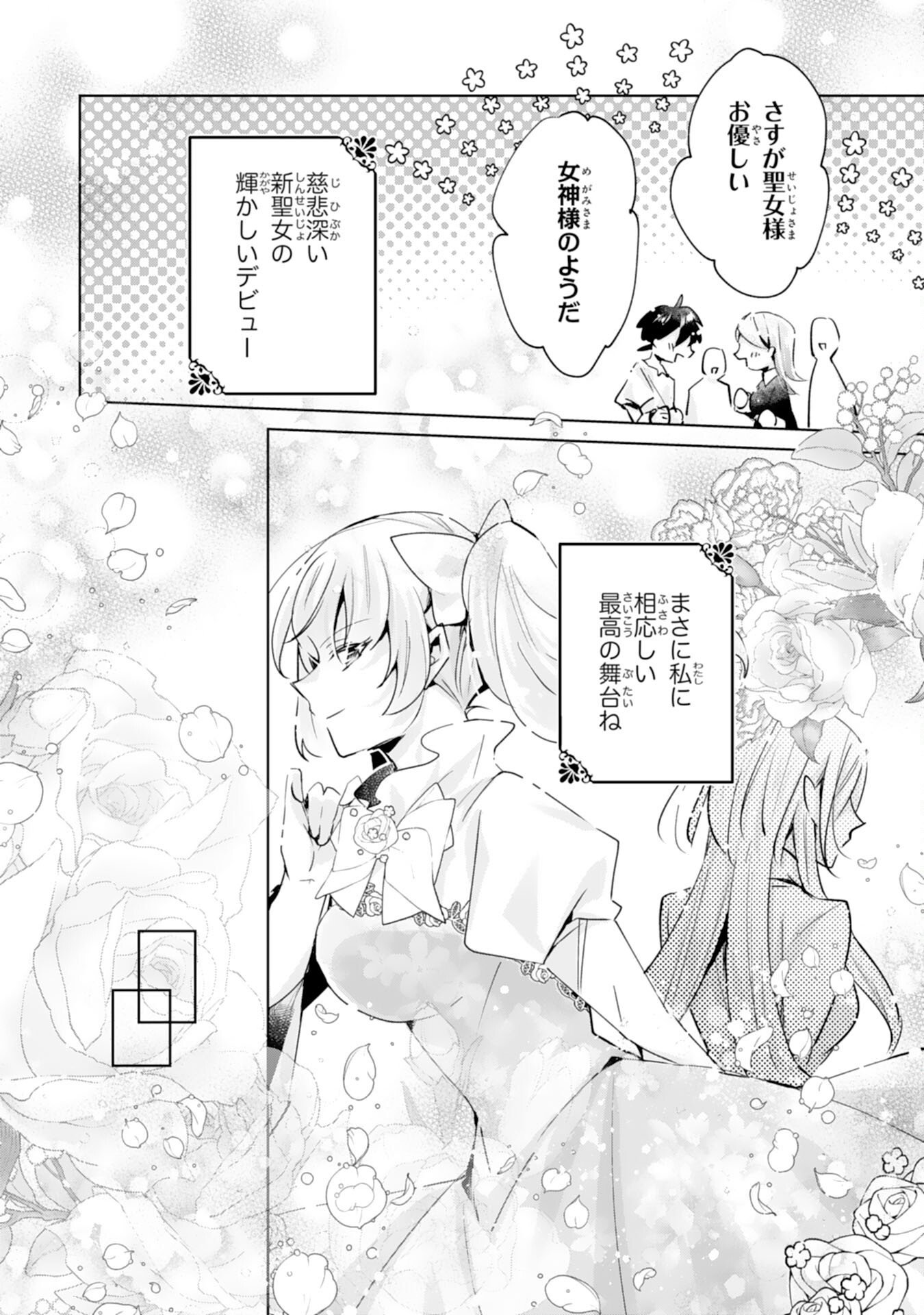 Doumo, Uwasa no Akujo de Gozaimasu Chapter 5 20ページ