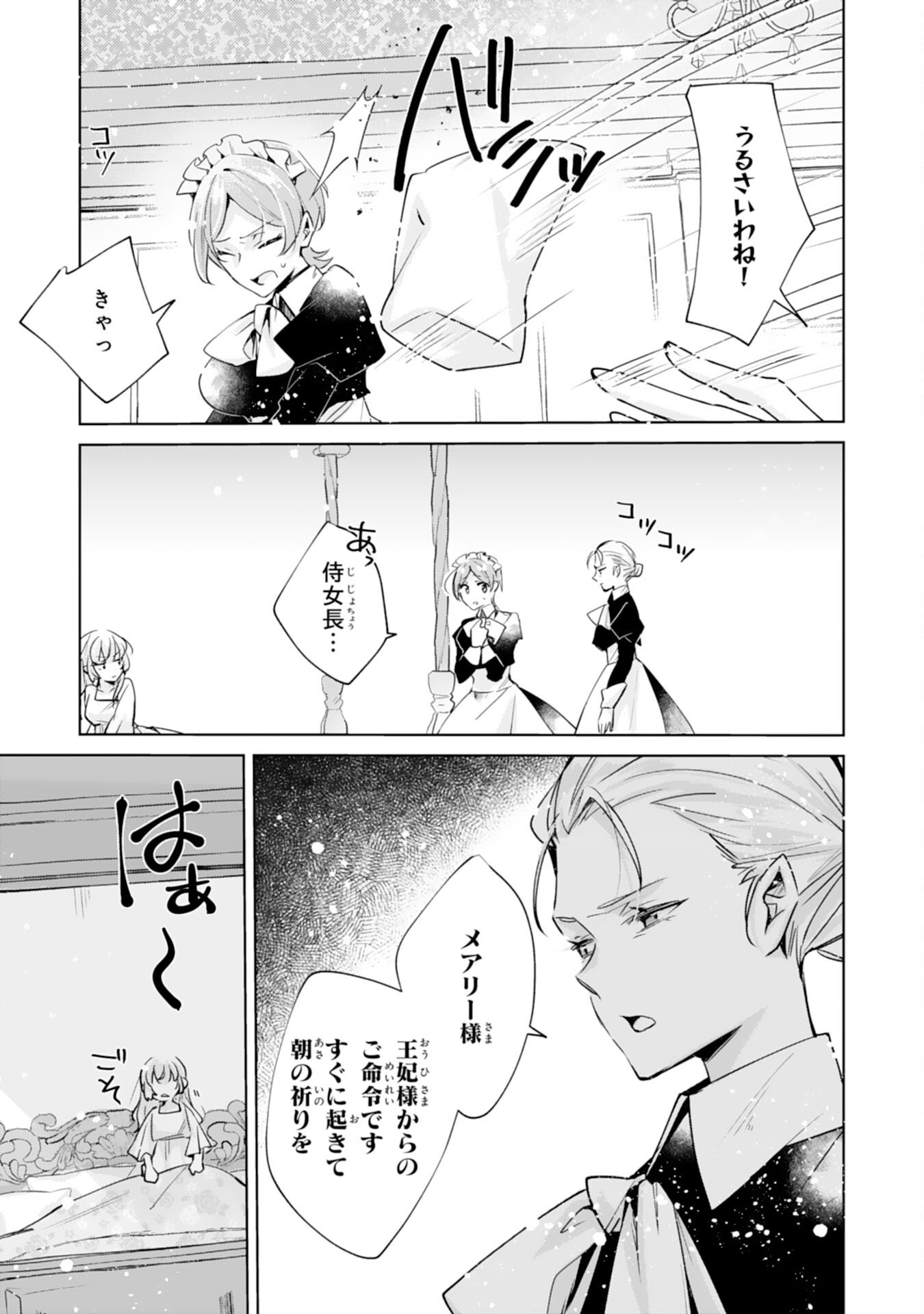 Doumo, Uwasa no Akujo de Gozaimasu Chapter 5 3ページ