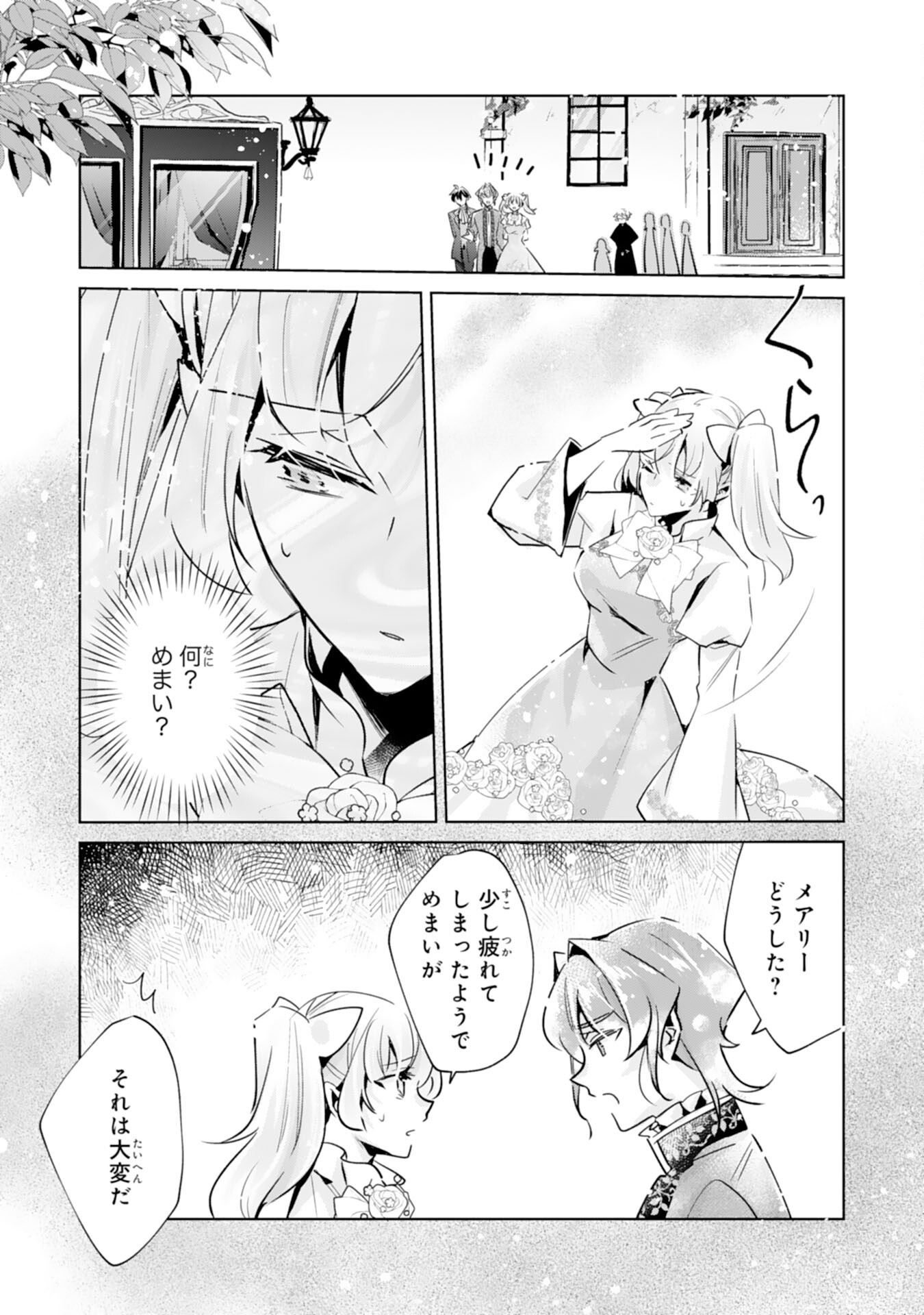 Doumo, Uwasa no Akujo de Gozaimasu Chapter 5 21ページ