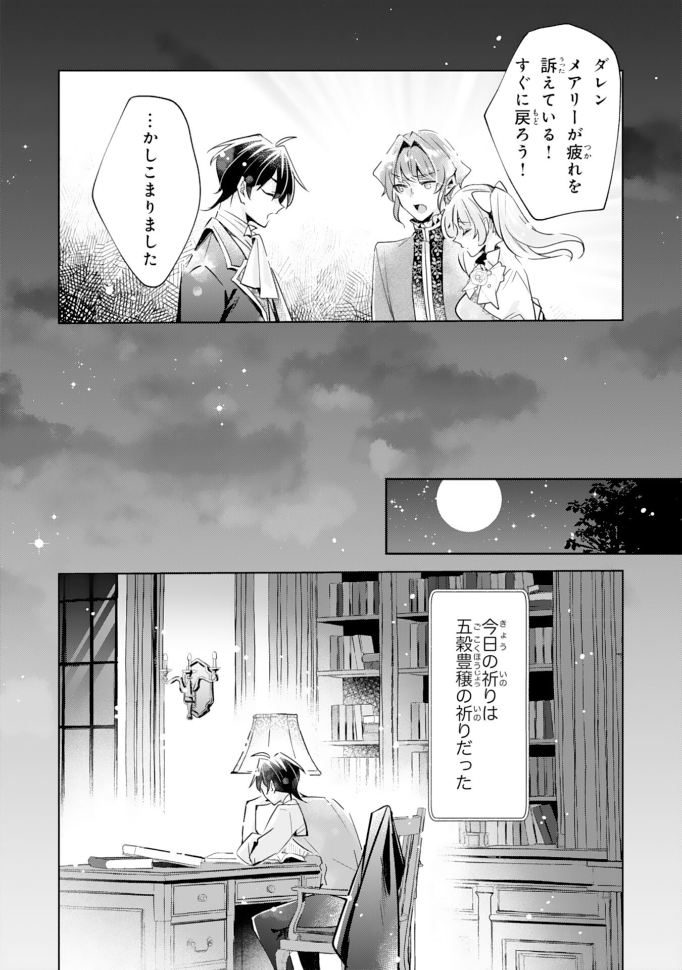 Doumo, Uwasa no Akujo de Gozaimasu Chapter 5 22ページ