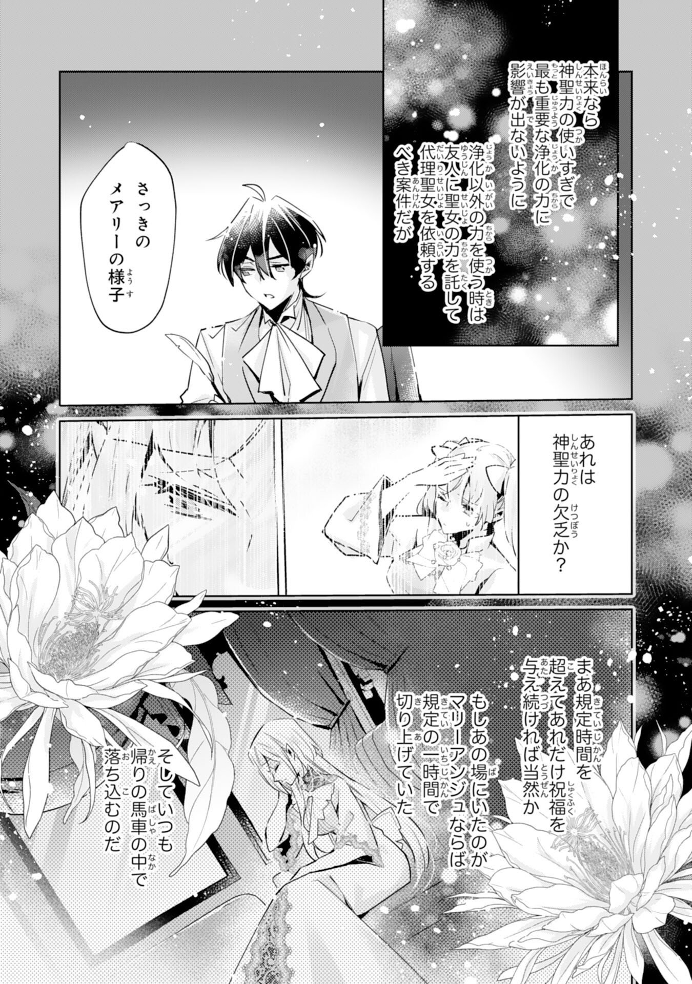 Doumo, Uwasa no Akujo de Gozaimasu Chapter 5 23ページ