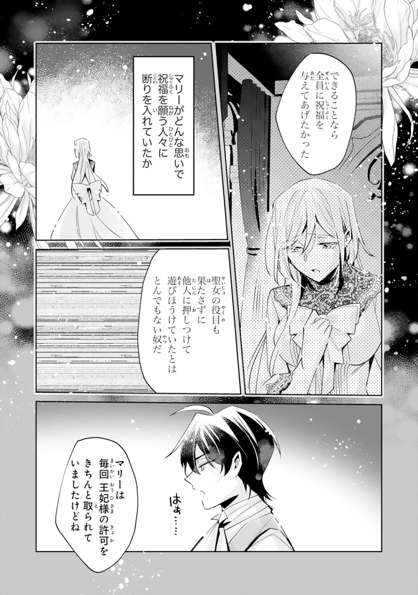 Doumo, Uwasa no Akujo de Gozaimasu Chapter 5 24ページ