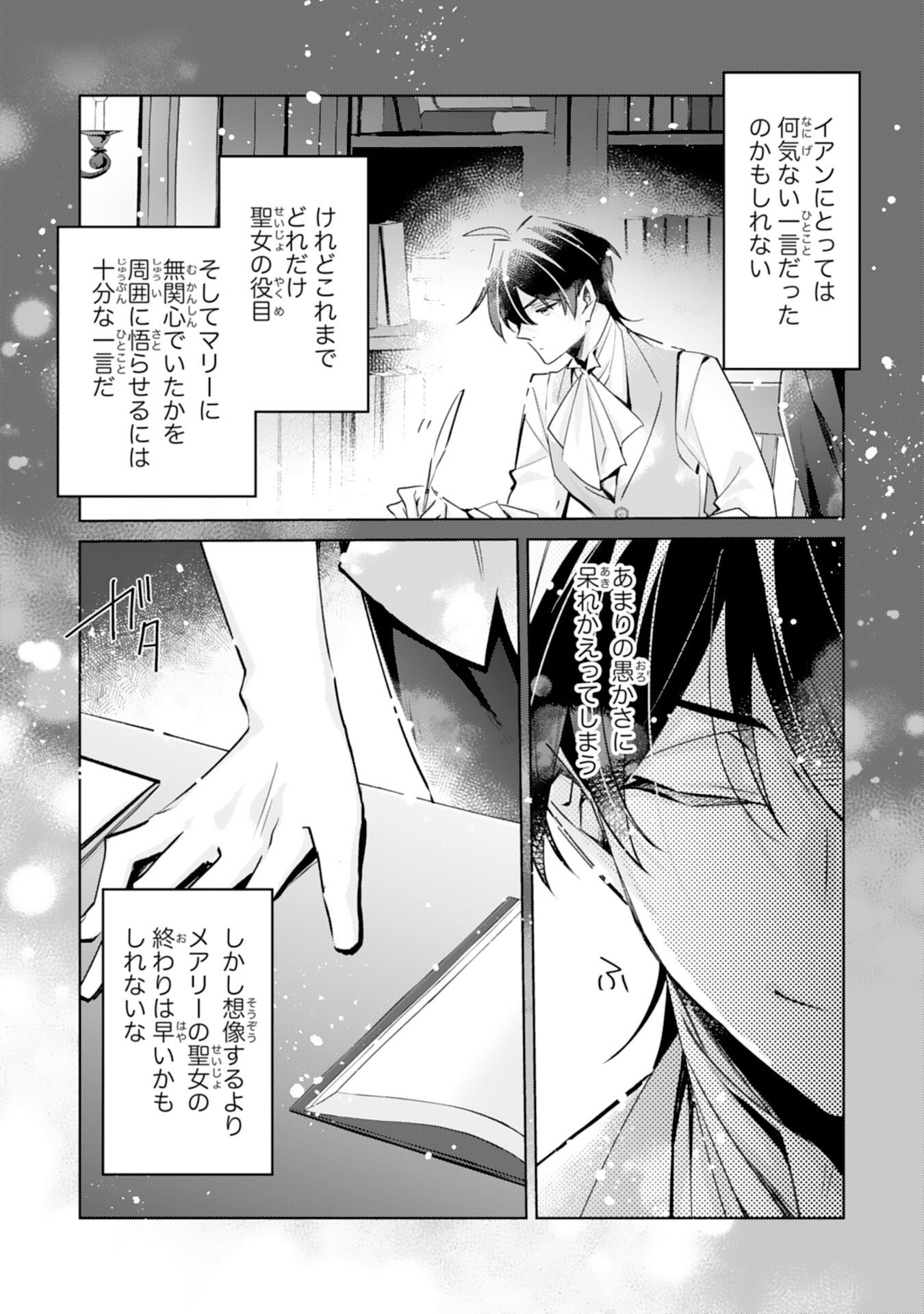 Doumo, Uwasa no Akujo de Gozaimasu Chapter 5 25ページ